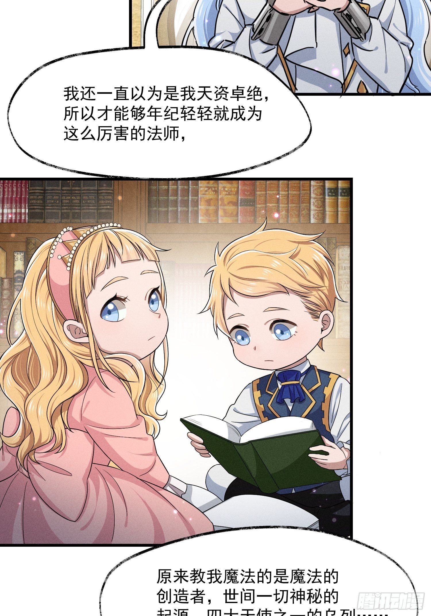 《天之挽歌》015-乌列 第38页