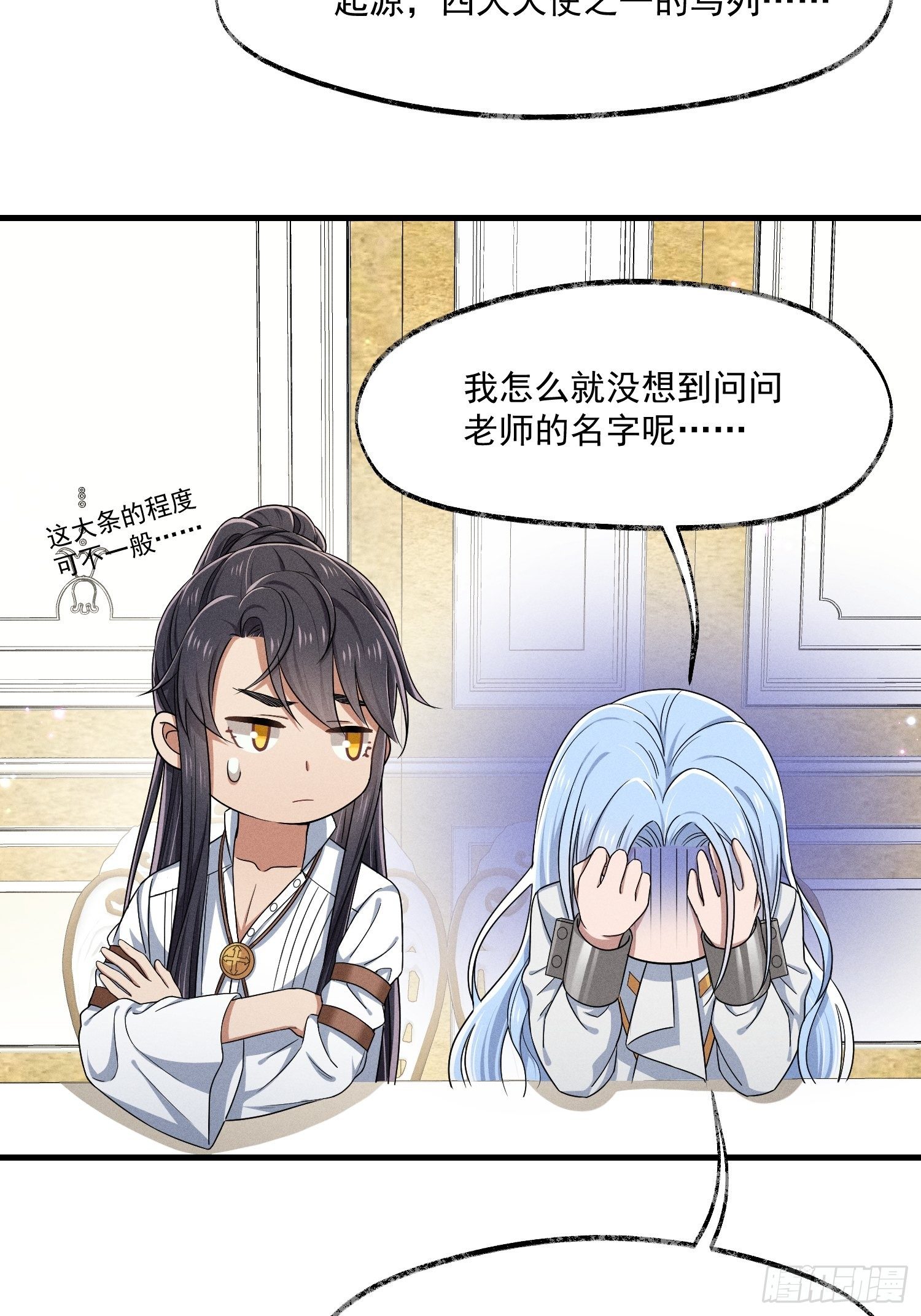 《天之挽歌》015-乌列 第39页