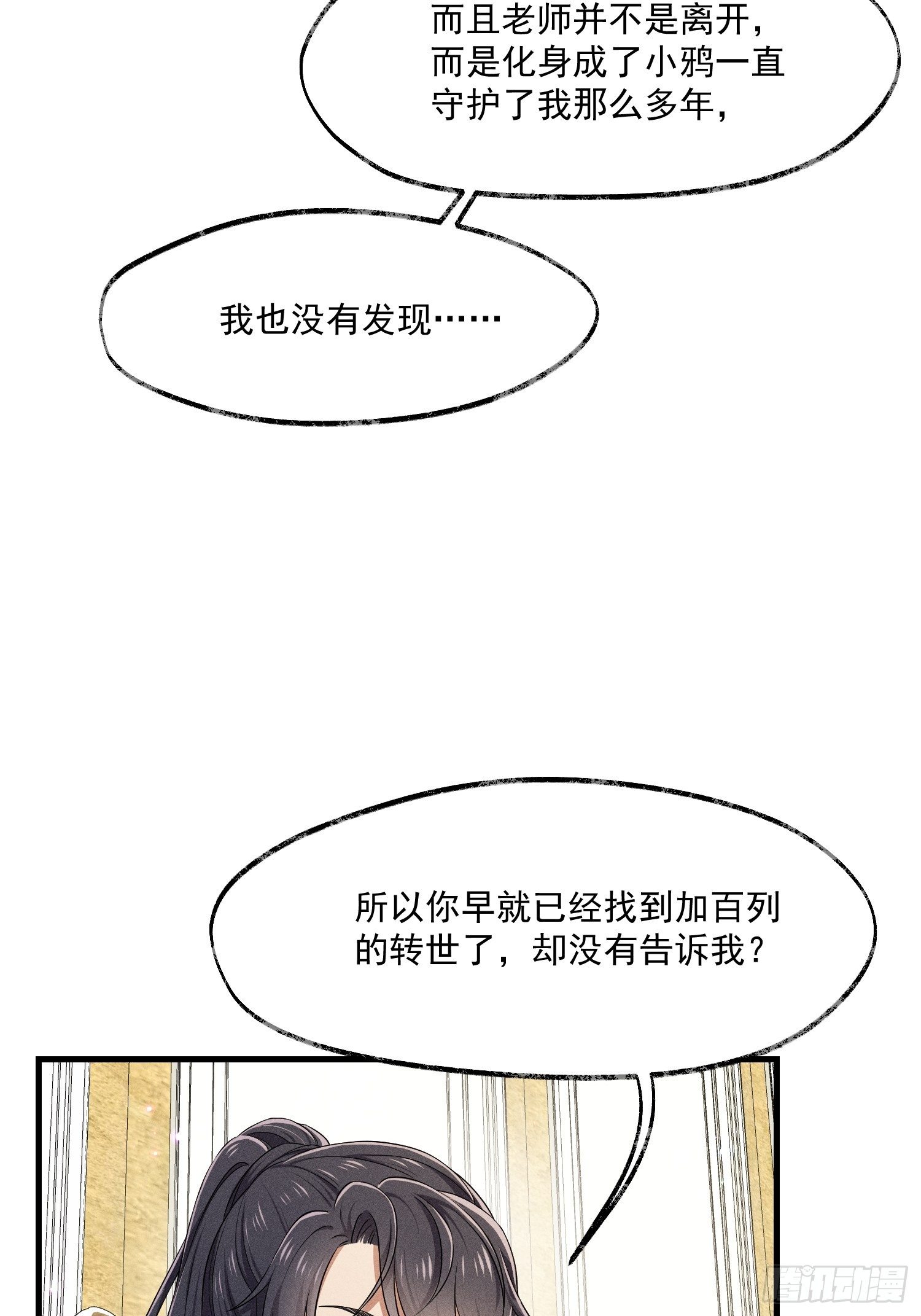 《天之挽歌》015-乌列 第40页
