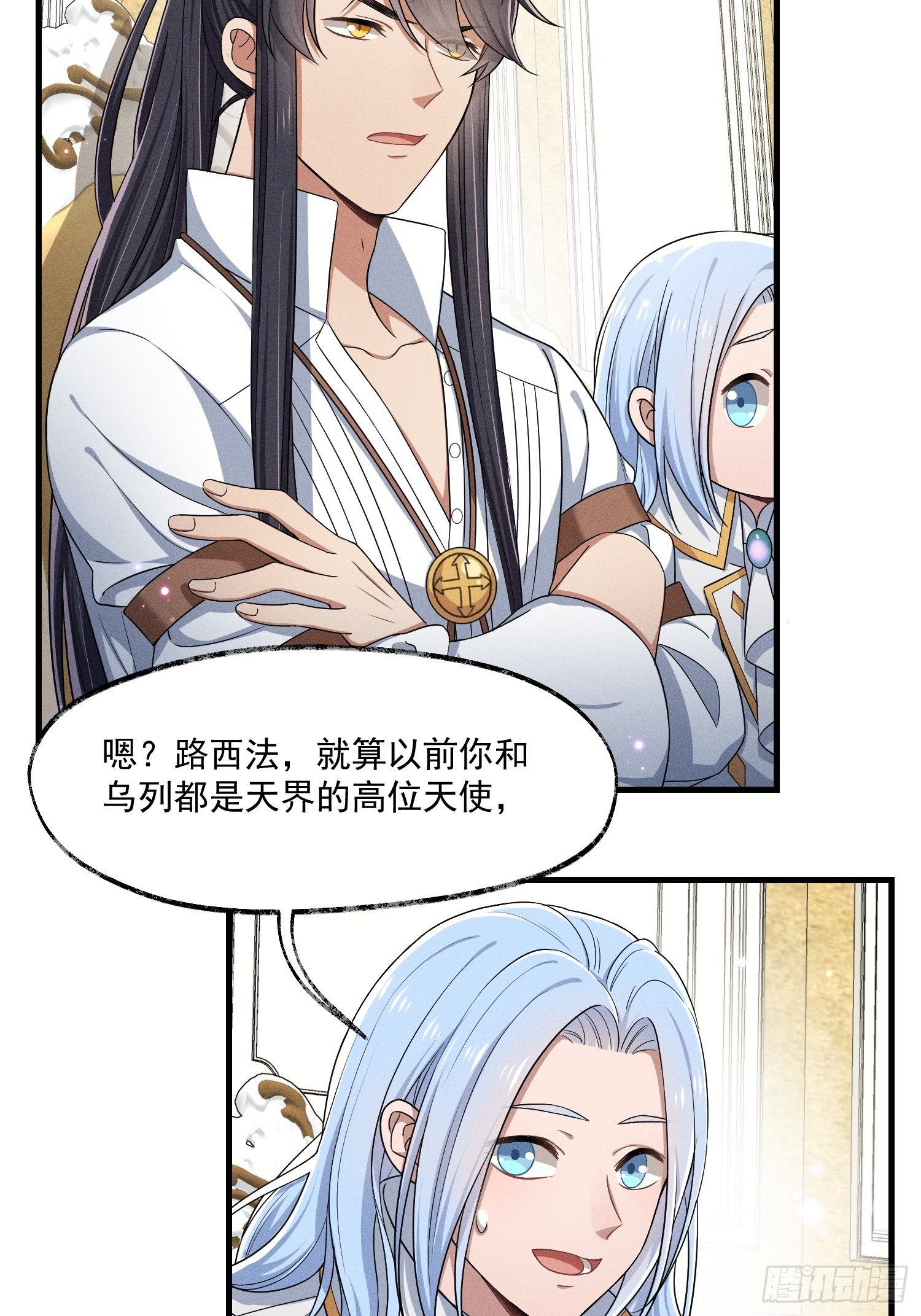《天之挽歌》015-乌列 第41页