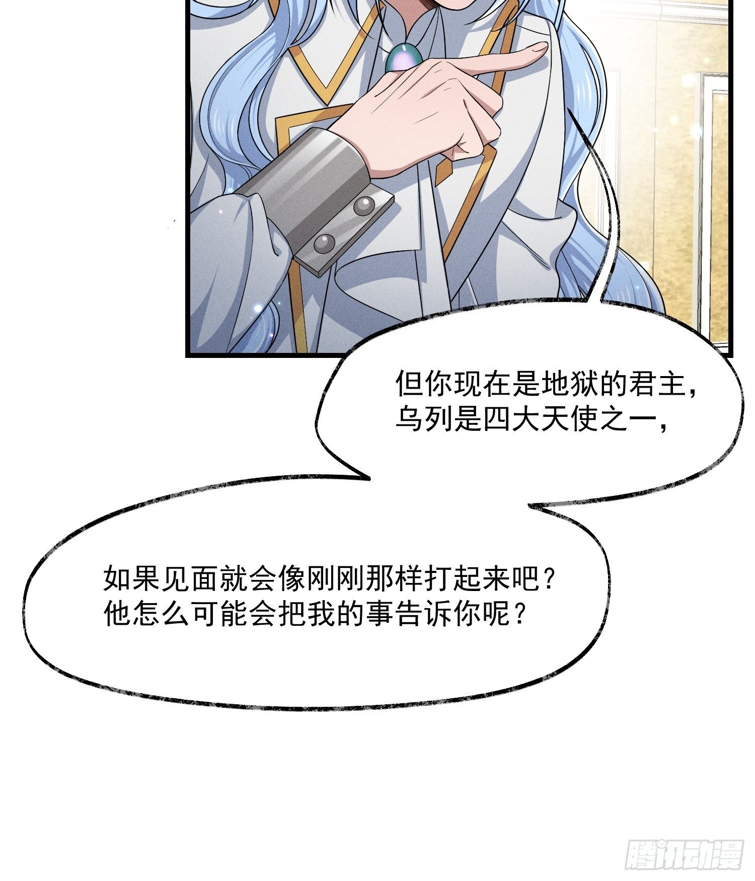 《天之挽歌》015-乌列 第42页