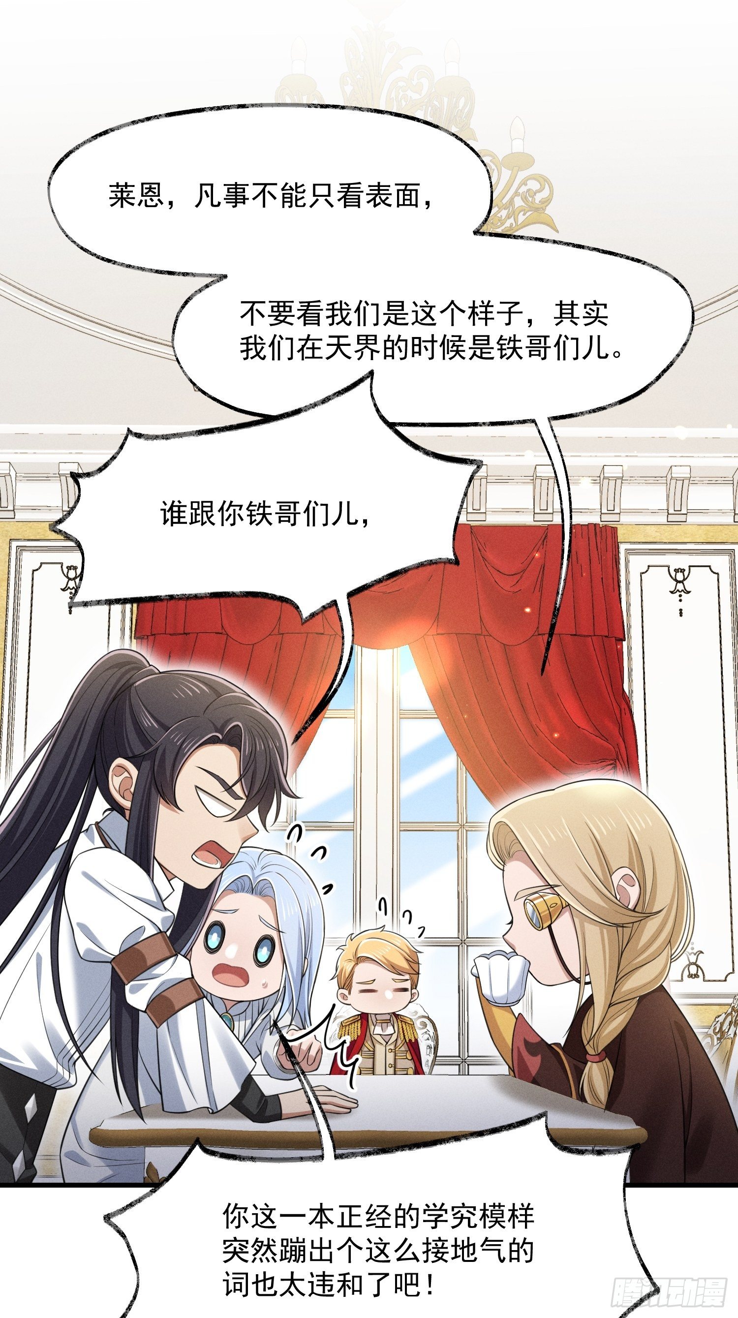 《天之挽歌》015-乌列 第43页