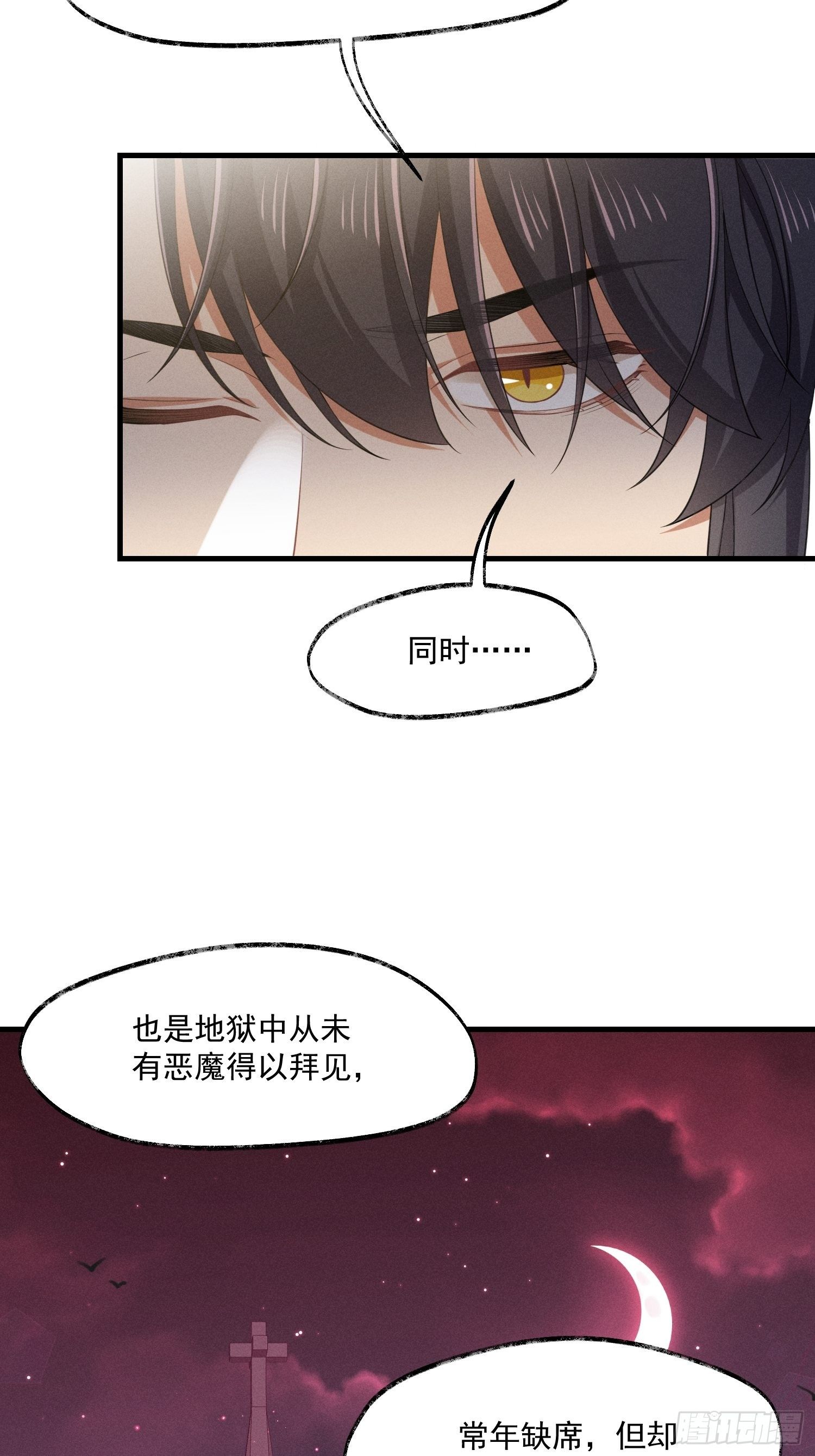 《天之挽歌》015-乌列 第45页