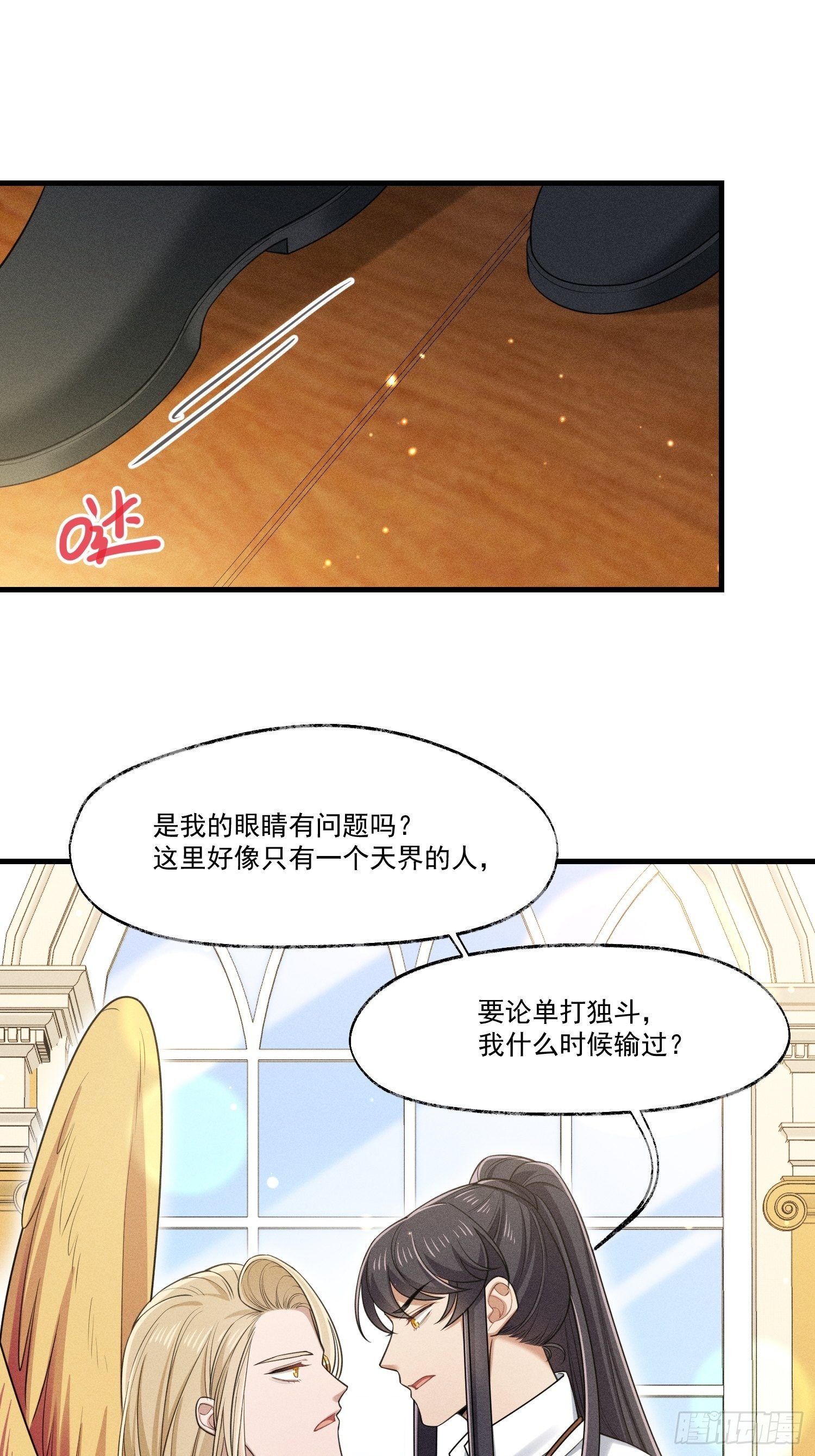 《天之挽歌》015-乌列 第6页