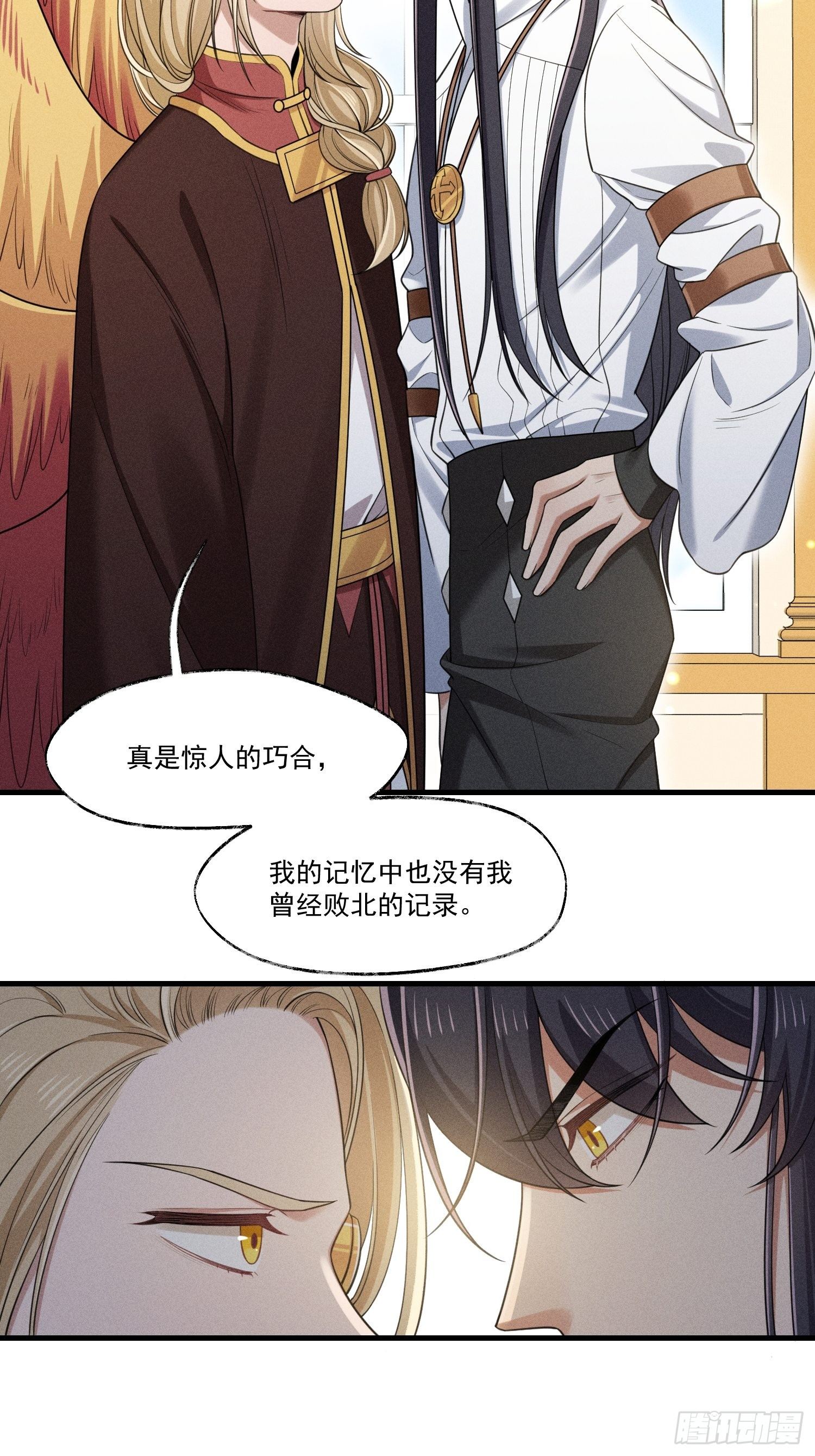 《天之挽歌》015-乌列 第7页