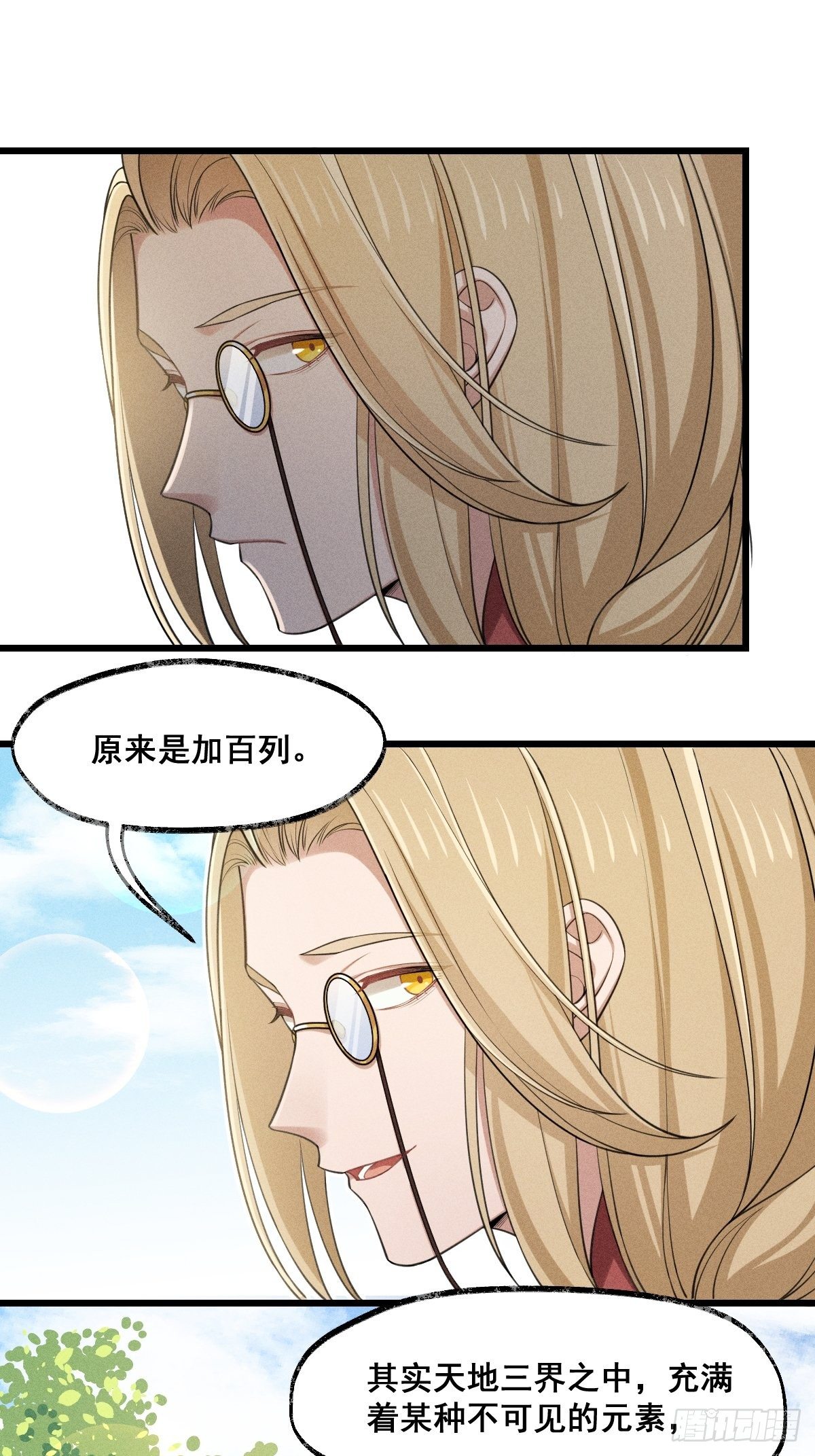 《天之挽歌》016-过往 第18页