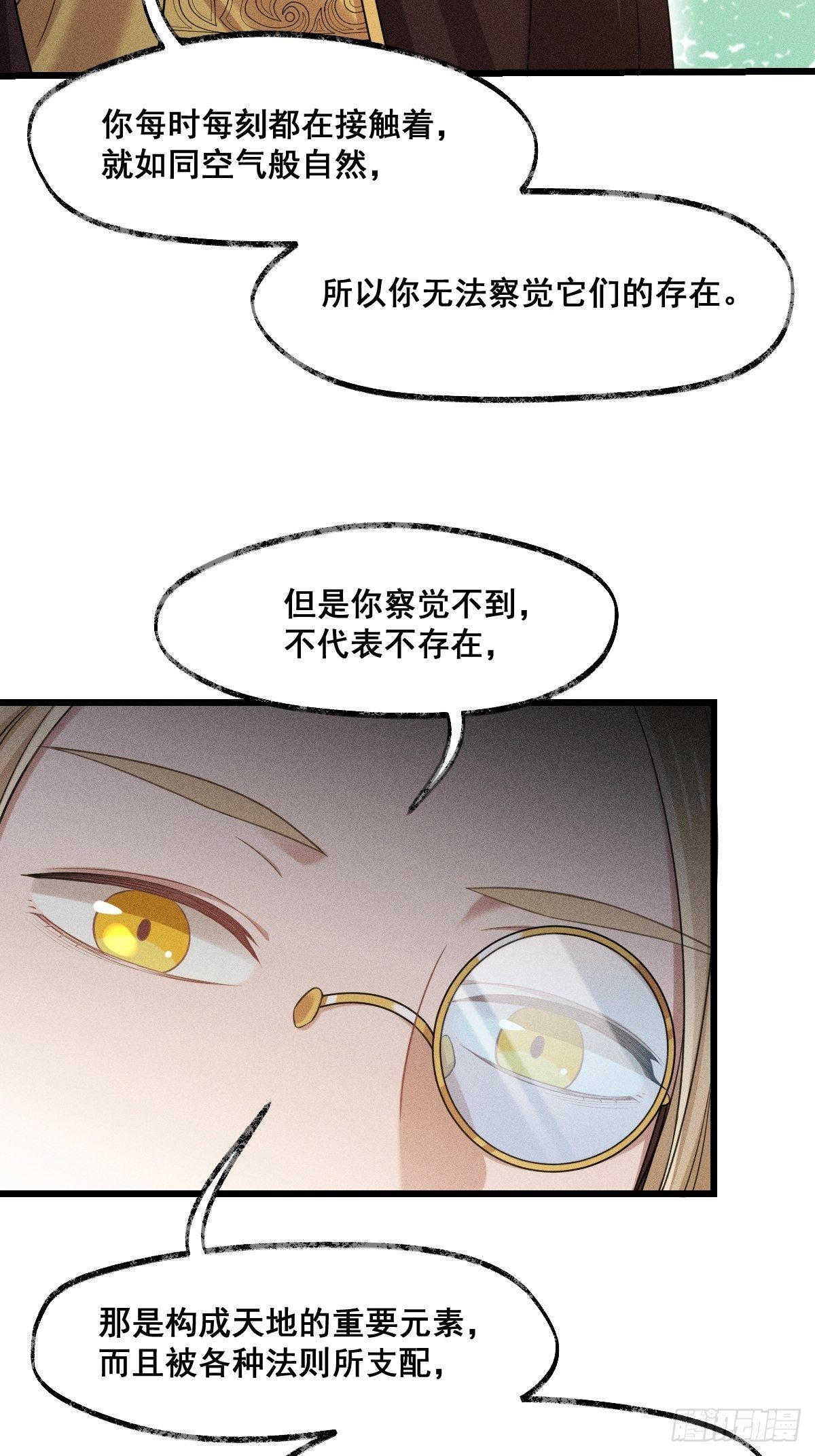 《天之挽歌》016-过往 第20页