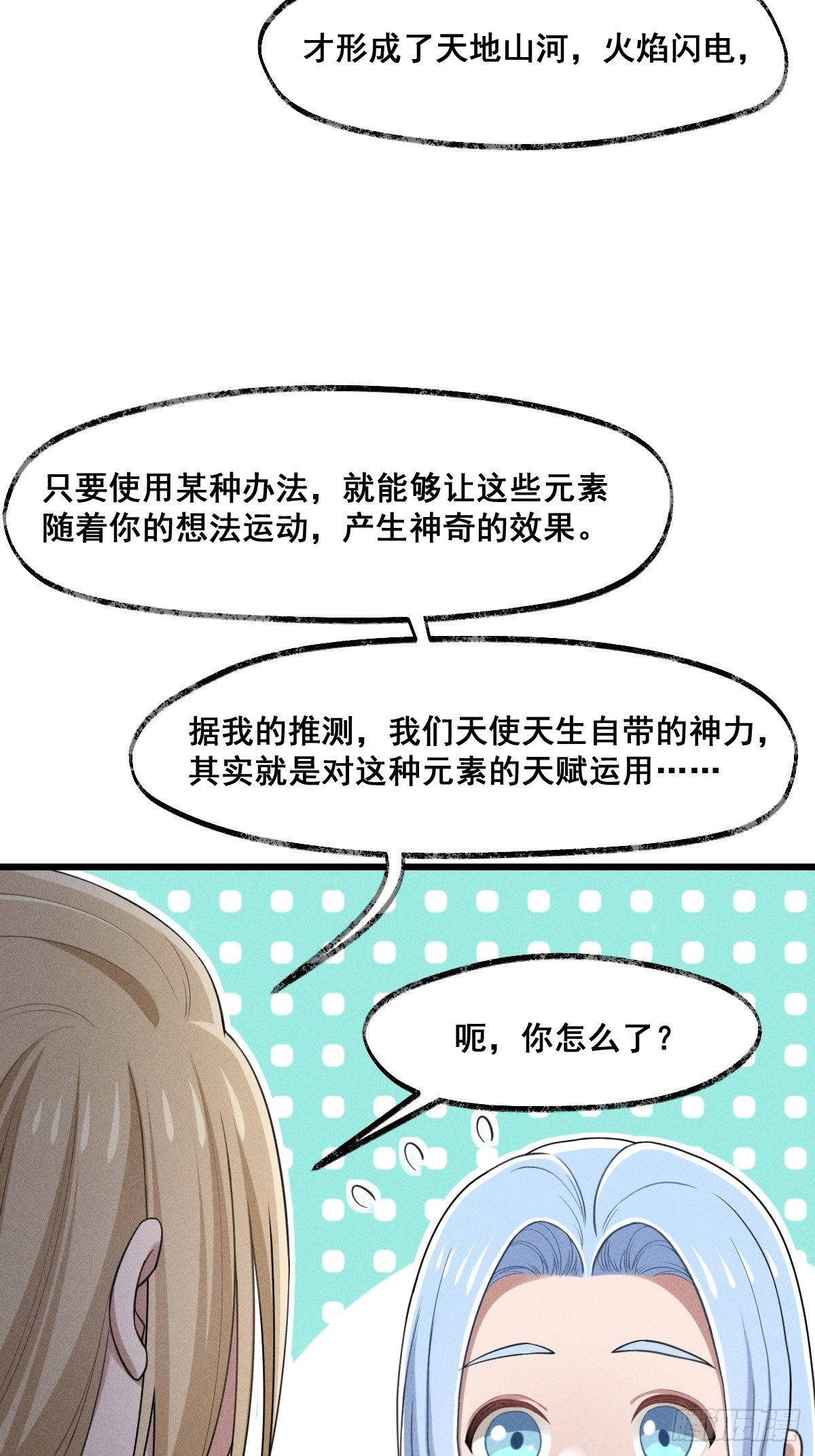 《天之挽歌》016-过往 第21页