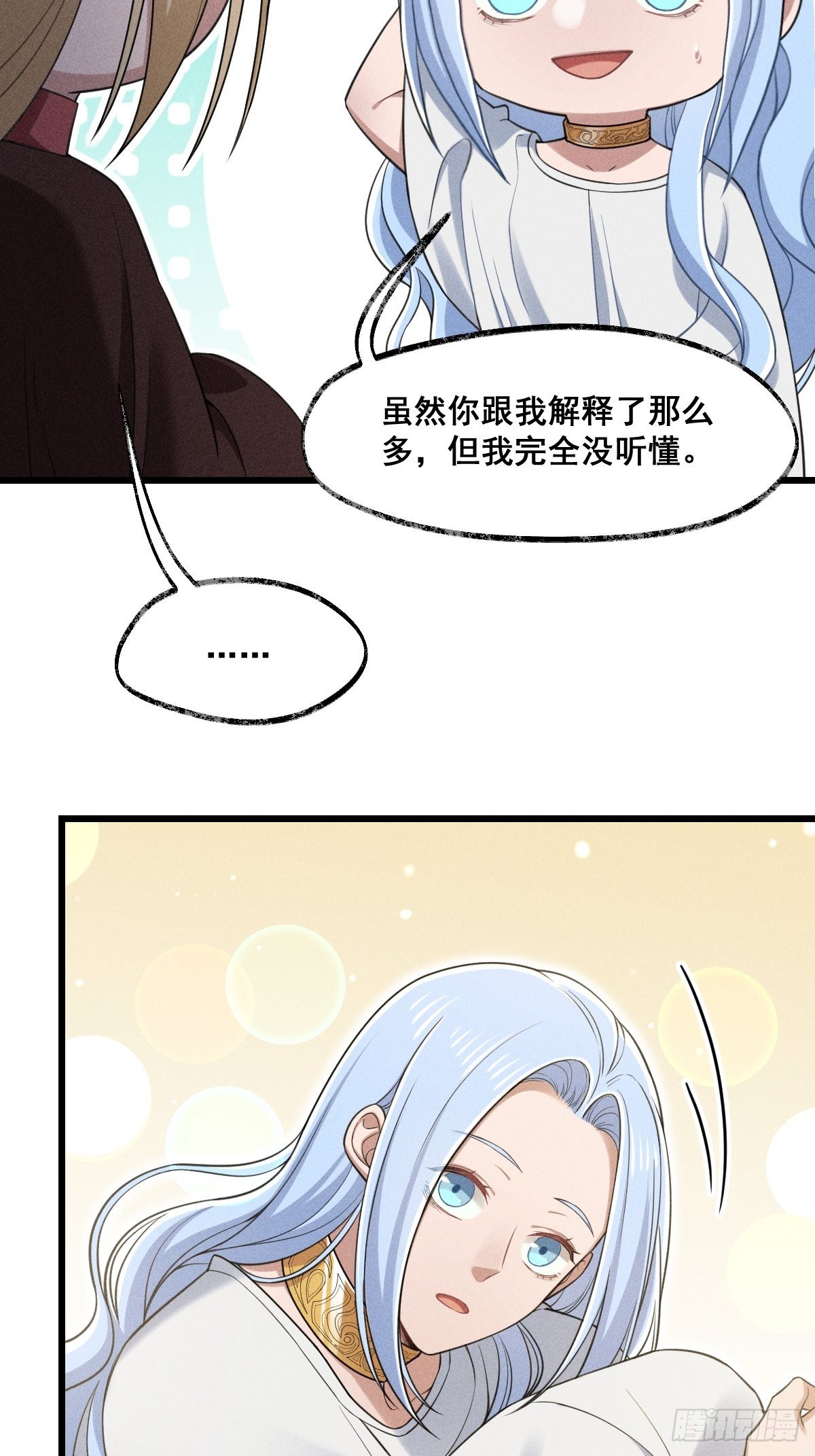《天之挽歌》016-过往 第22页