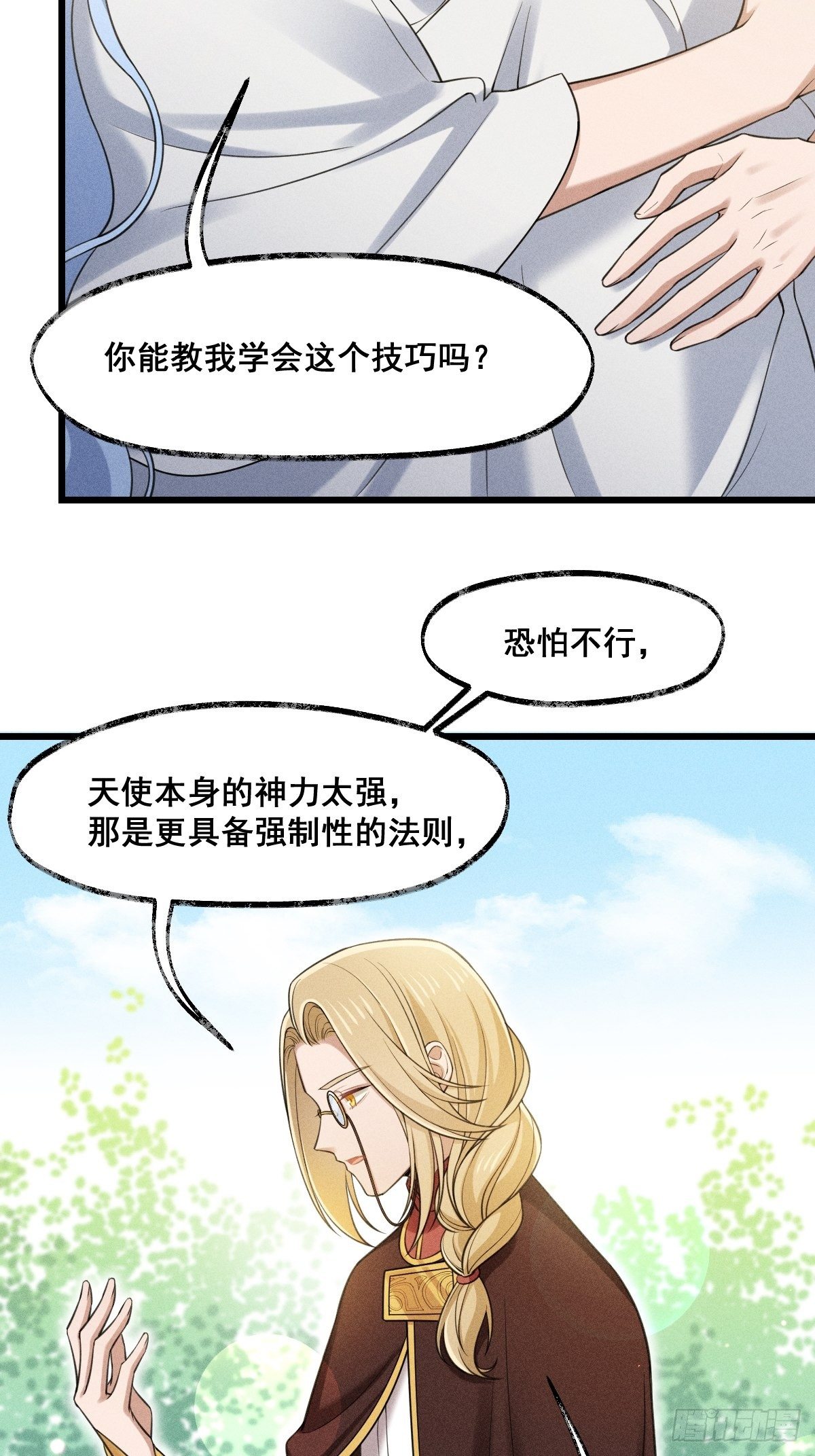 《天之挽歌》016-过往 第23页