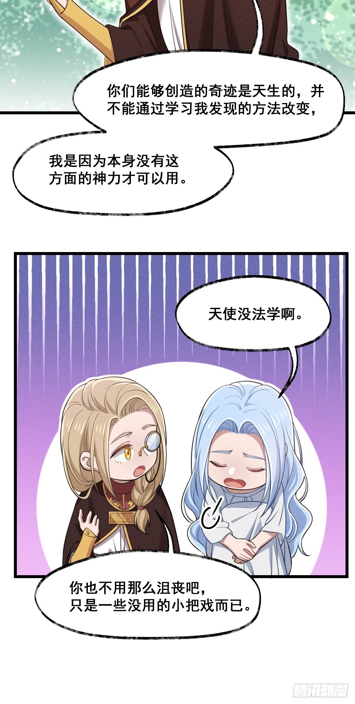 《天之挽歌》016-过往 第24页