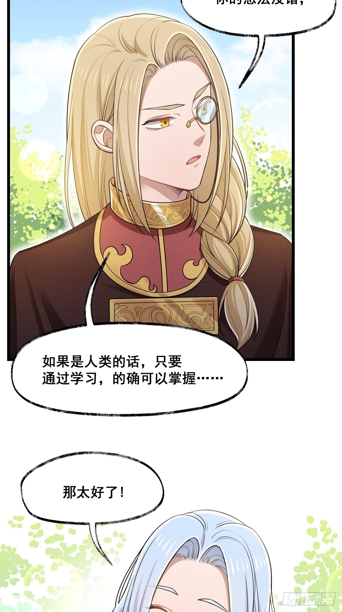《天之挽歌》016-过往 第26页