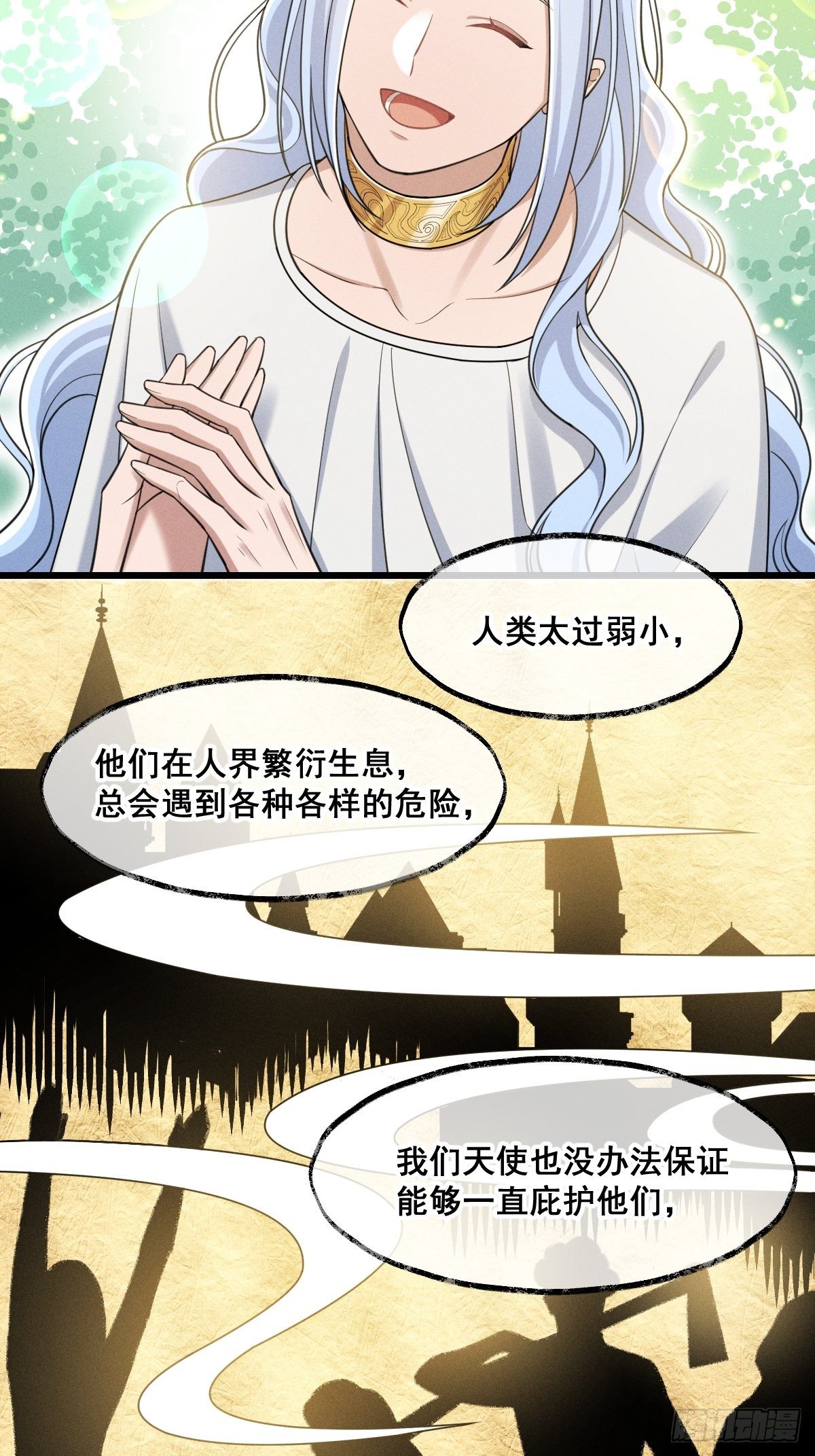 《天之挽歌》016-过往 第27页
