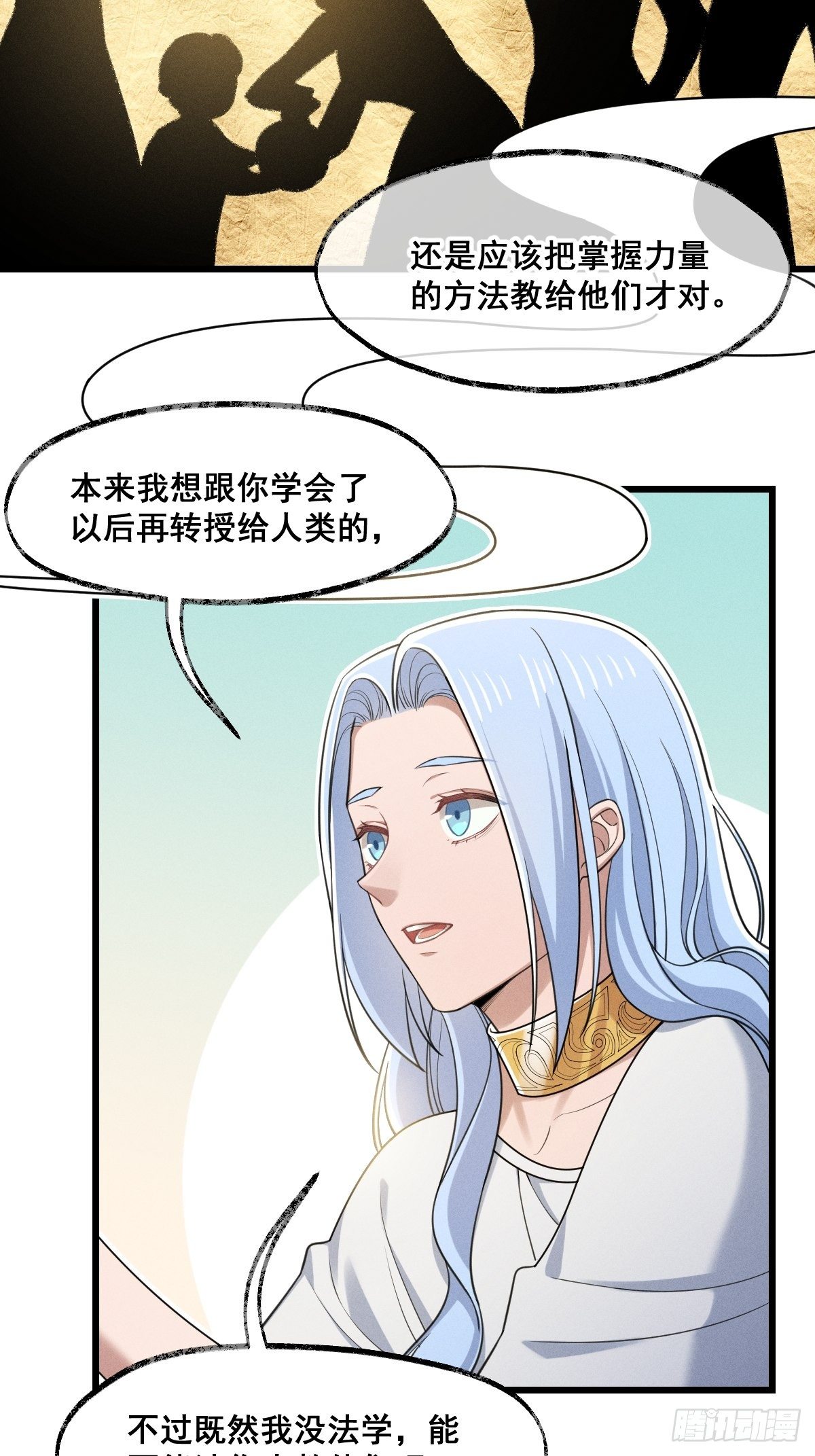 《天之挽歌》016-过往 第28页