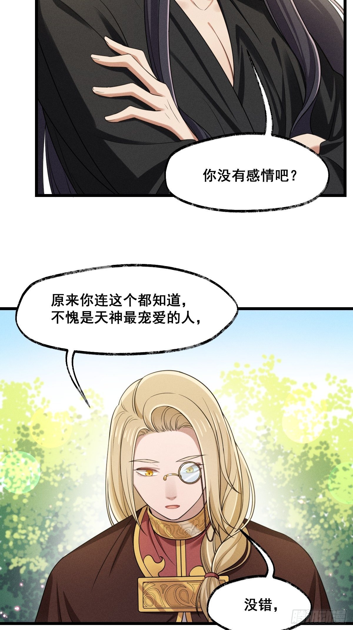 《天之挽歌》016-过往 第36页