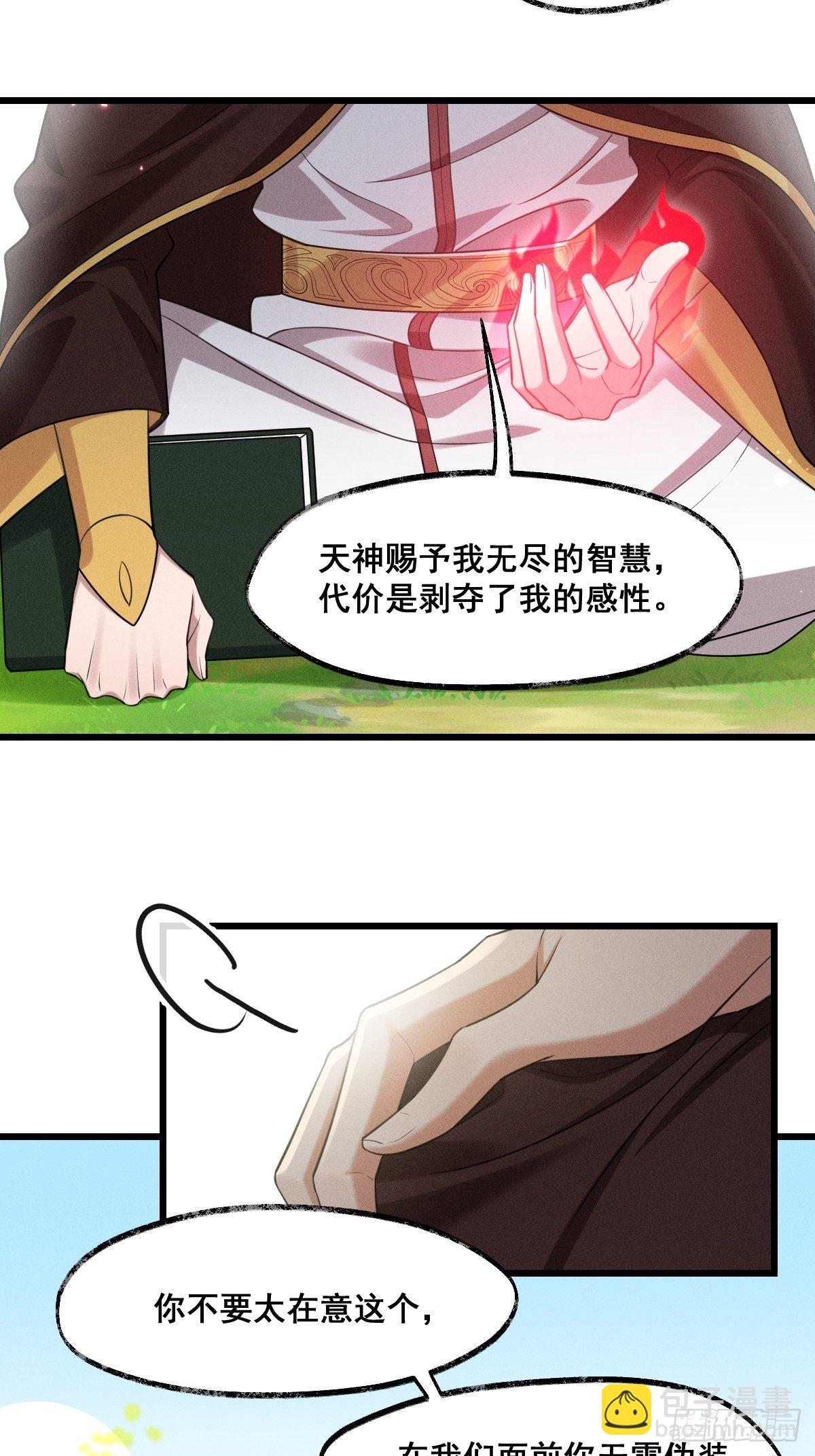 《天之挽歌》016-过往 第37页