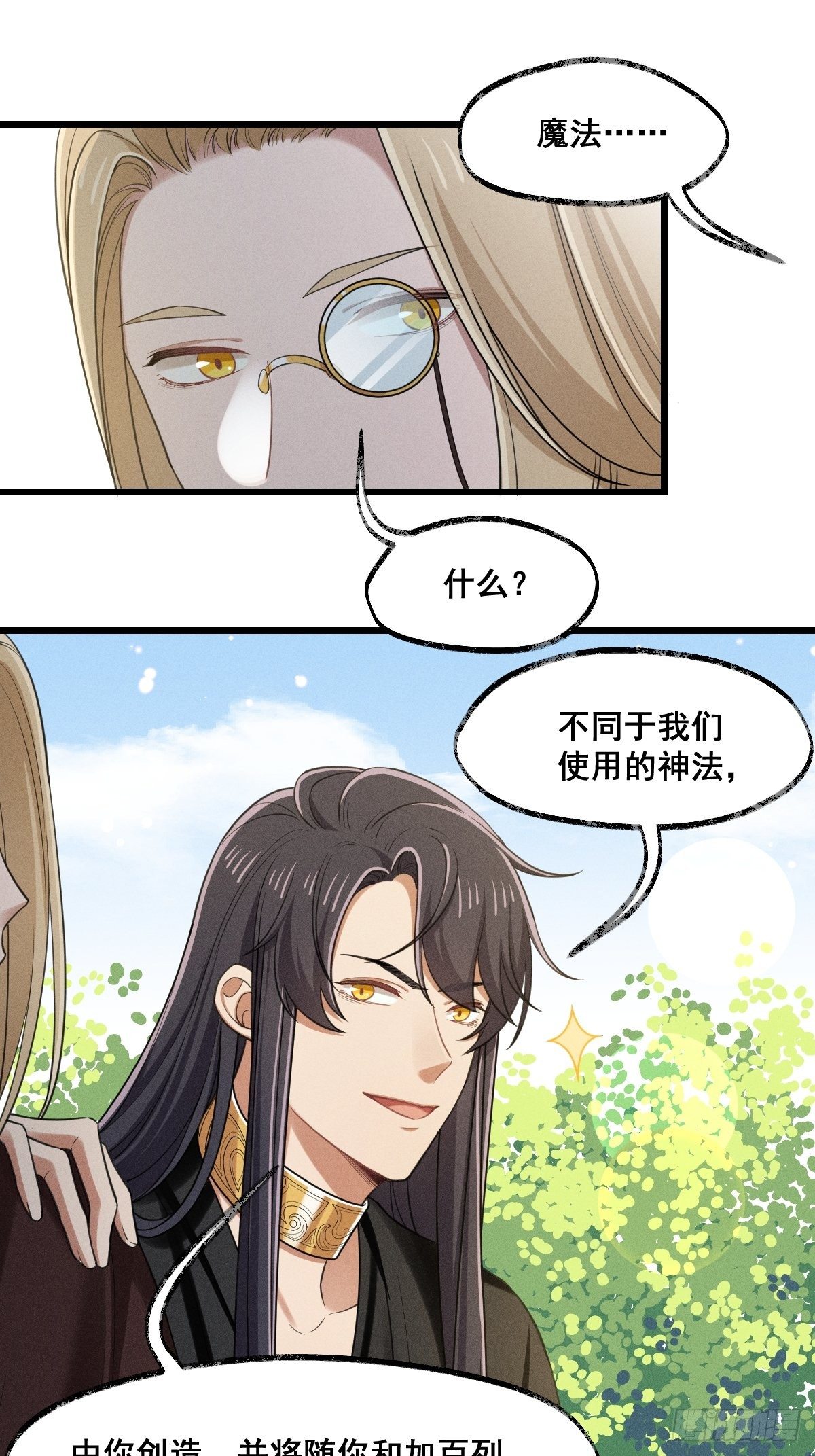 《天之挽歌》016-过往 第39页