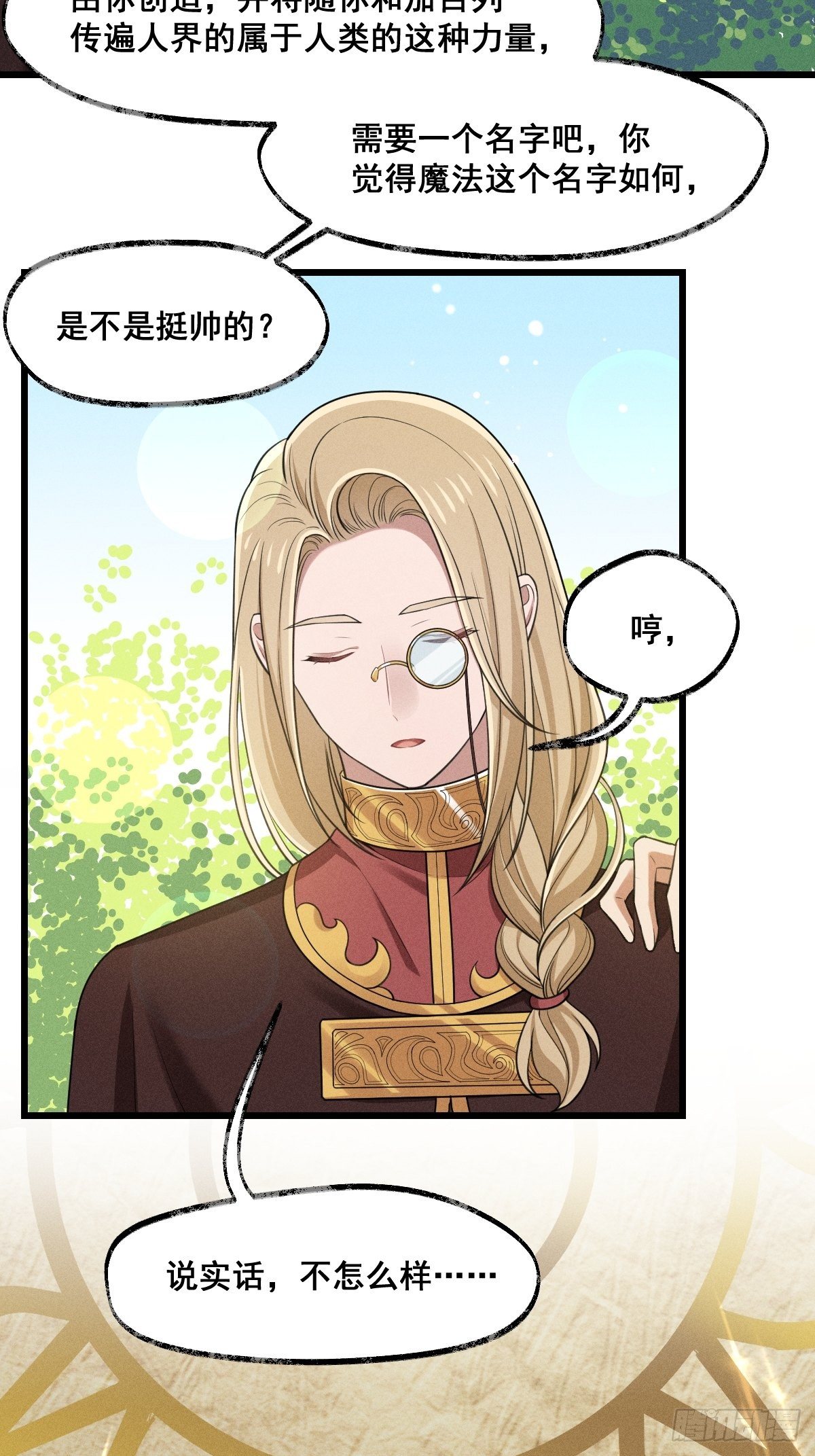 《天之挽歌》016-过往 第40页
