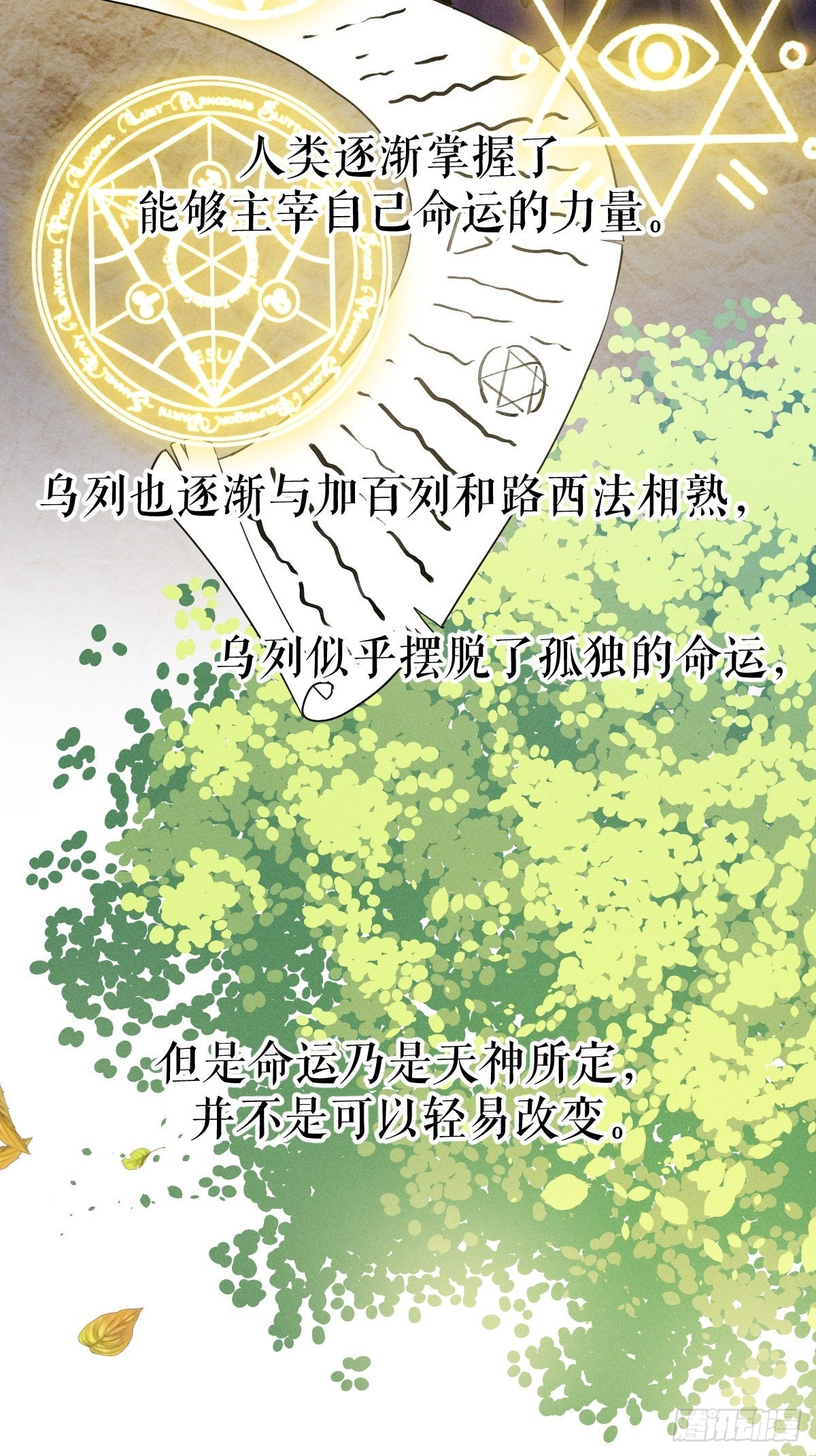 《天之挽歌》016-过往 第43页