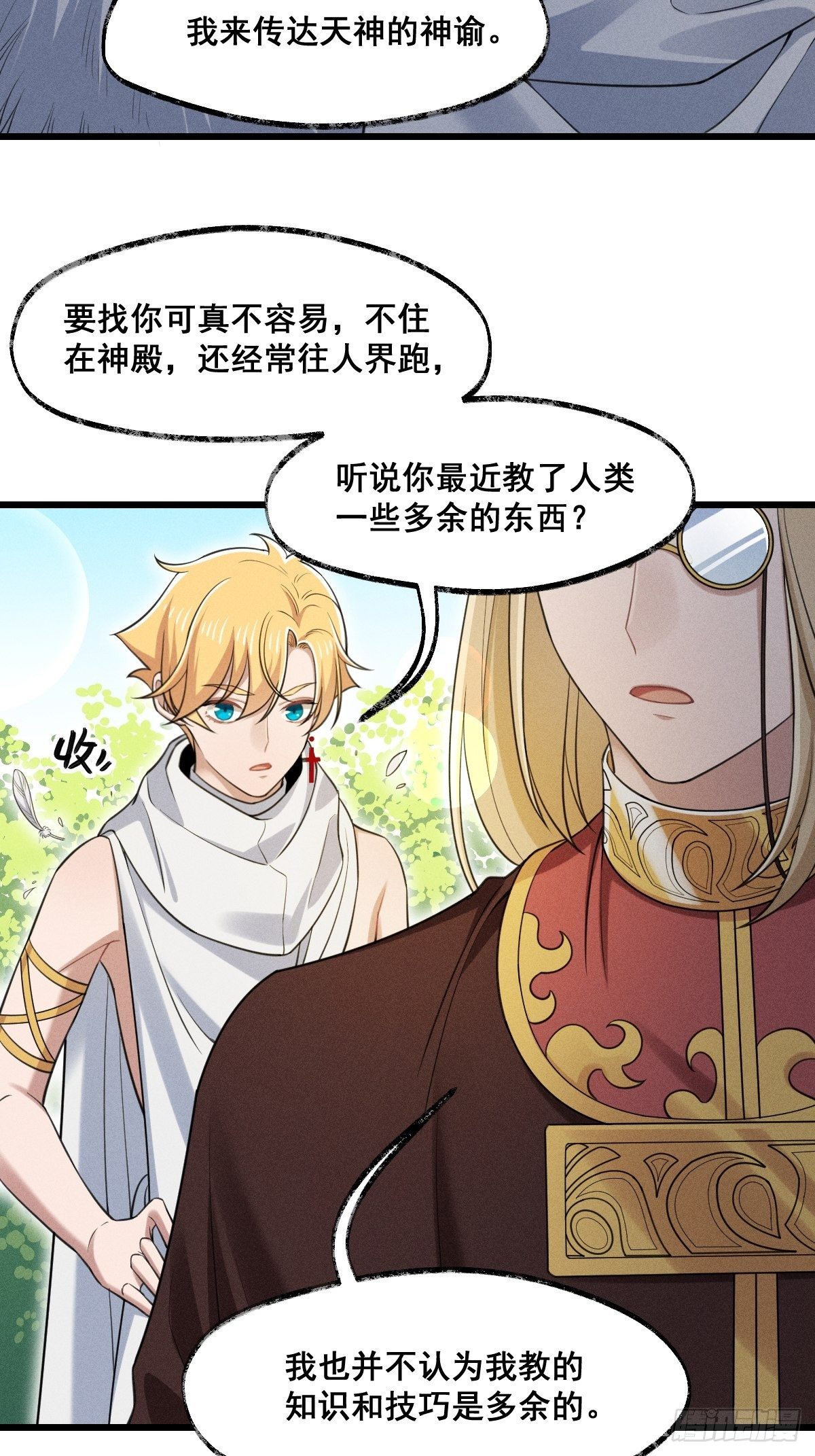 《天之挽歌》016-过往 第47页