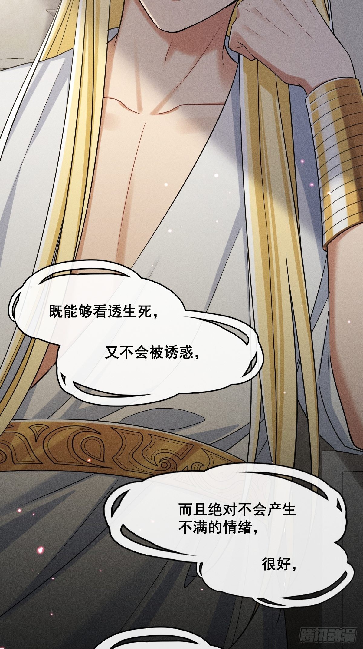 《天之挽歌》016-过往 第49页