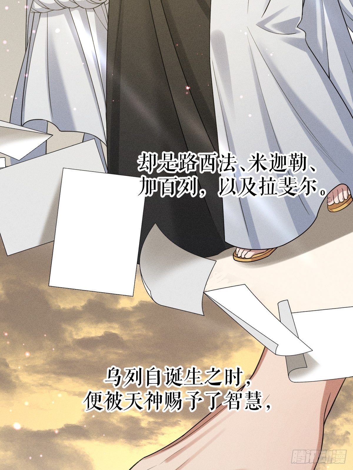 《天之挽歌》016-过往 第4页