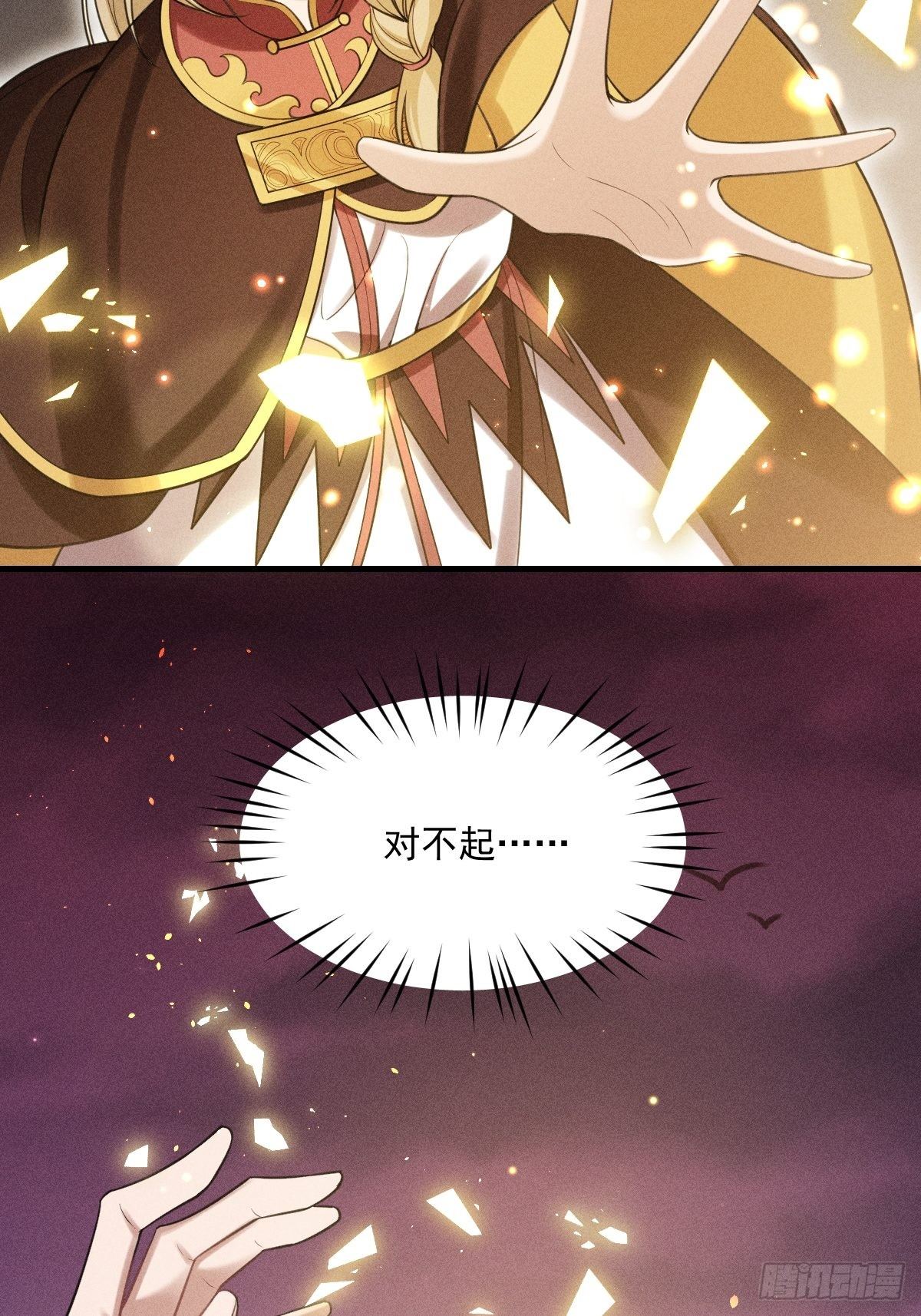 《天之挽歌》017-过往2 第26页