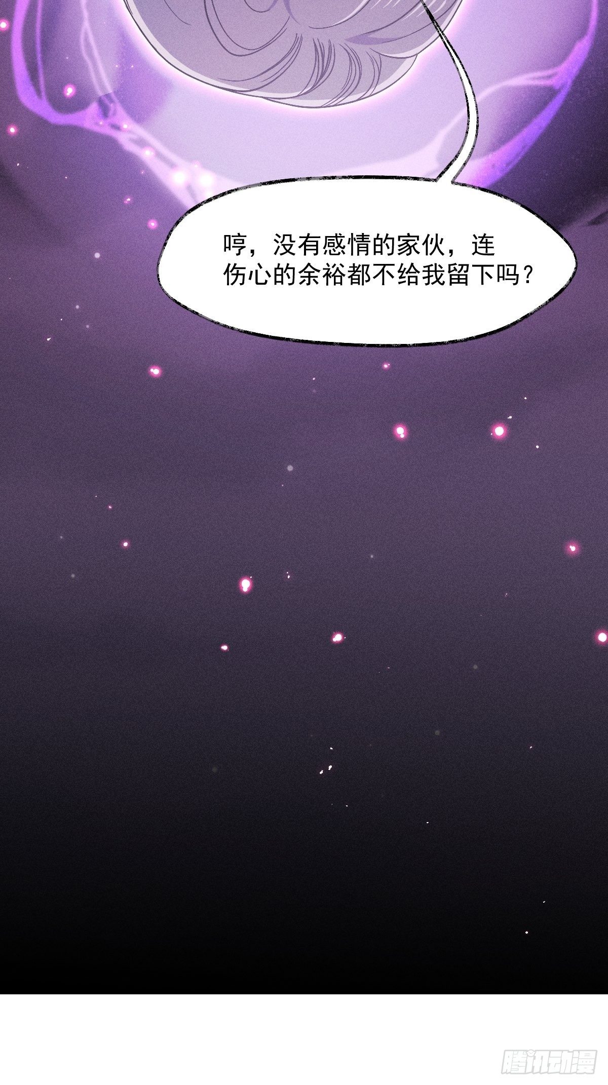 《天之挽歌》017-过往2 第38页
