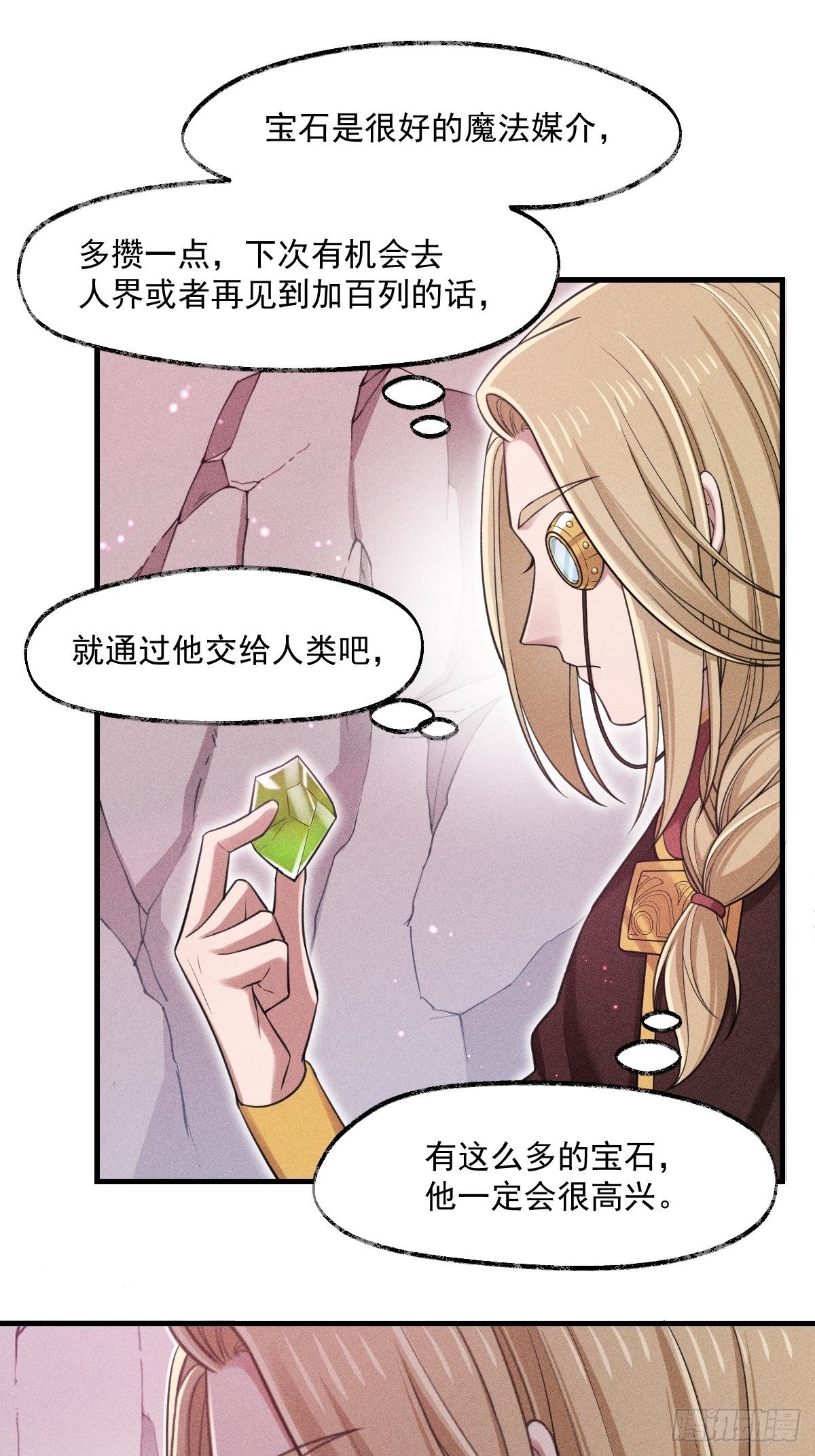 《天之挽歌》017-过往2 第8页