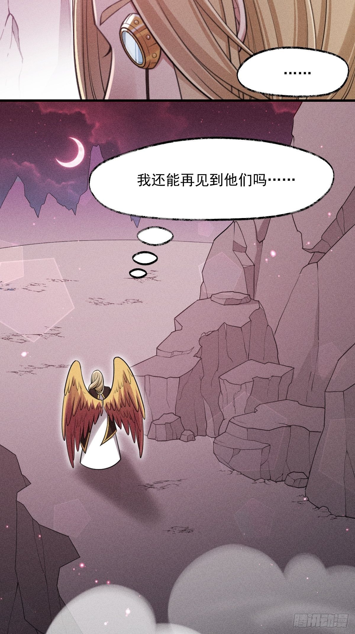 《天之挽歌》017-过往2 第9页