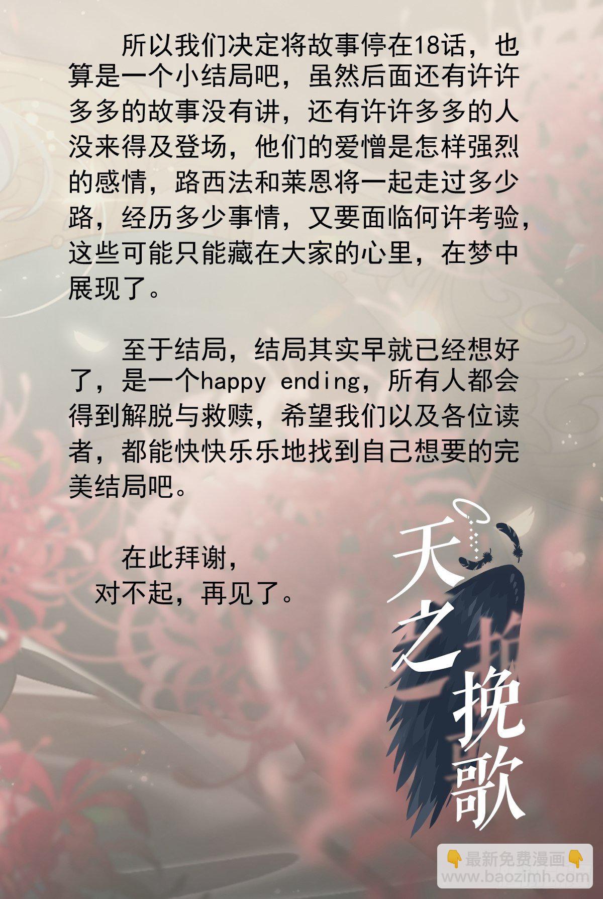《天之挽歌》公告 第2页