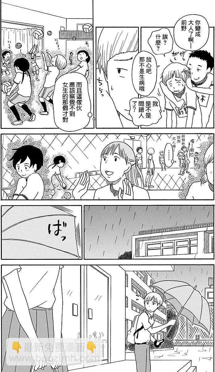 《骚气蓬勃的中学生日记》第04回 第10页