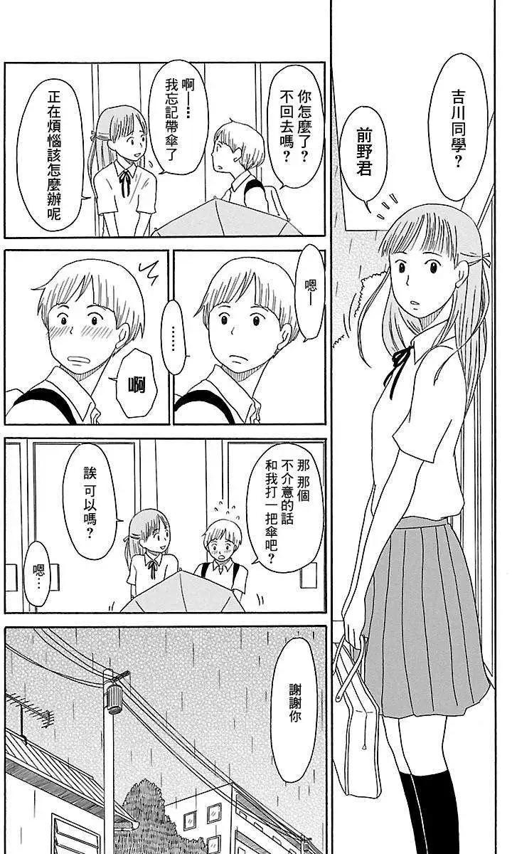《骚气蓬勃的中学生日记》第04回 第11页