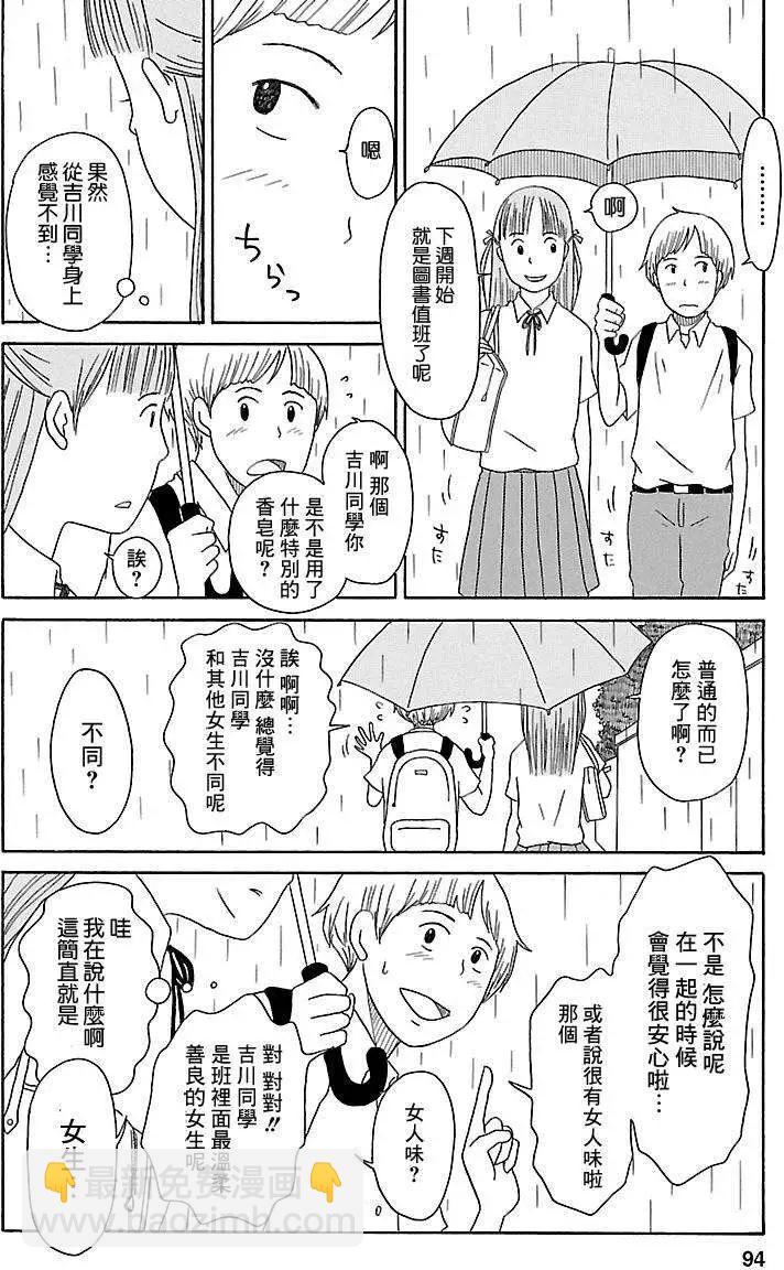 《骚气蓬勃的中学生日记》第04回 第12页
