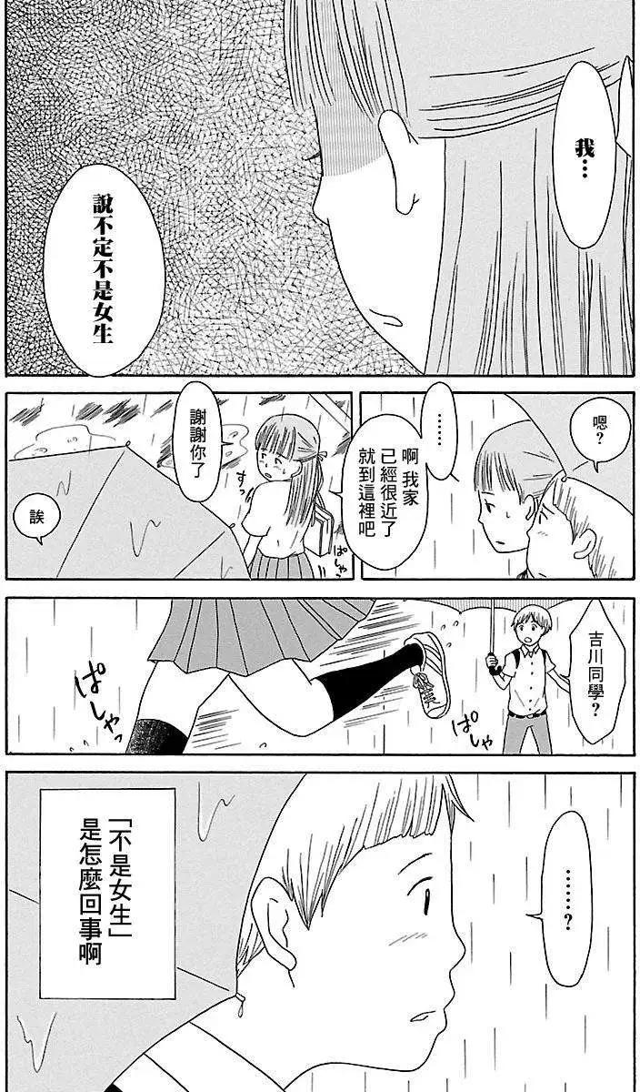 《骚气蓬勃的中学生日记》第04回 第13页
