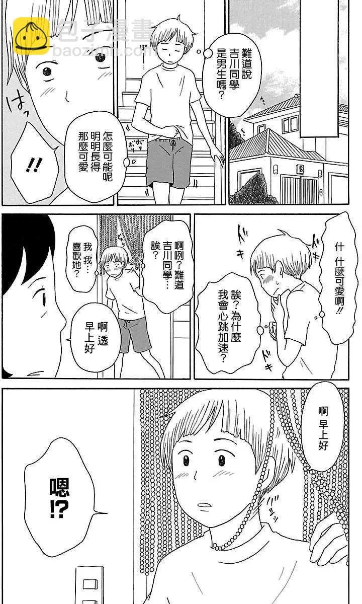《骚气蓬勃的中学生日记》第04回 第14页