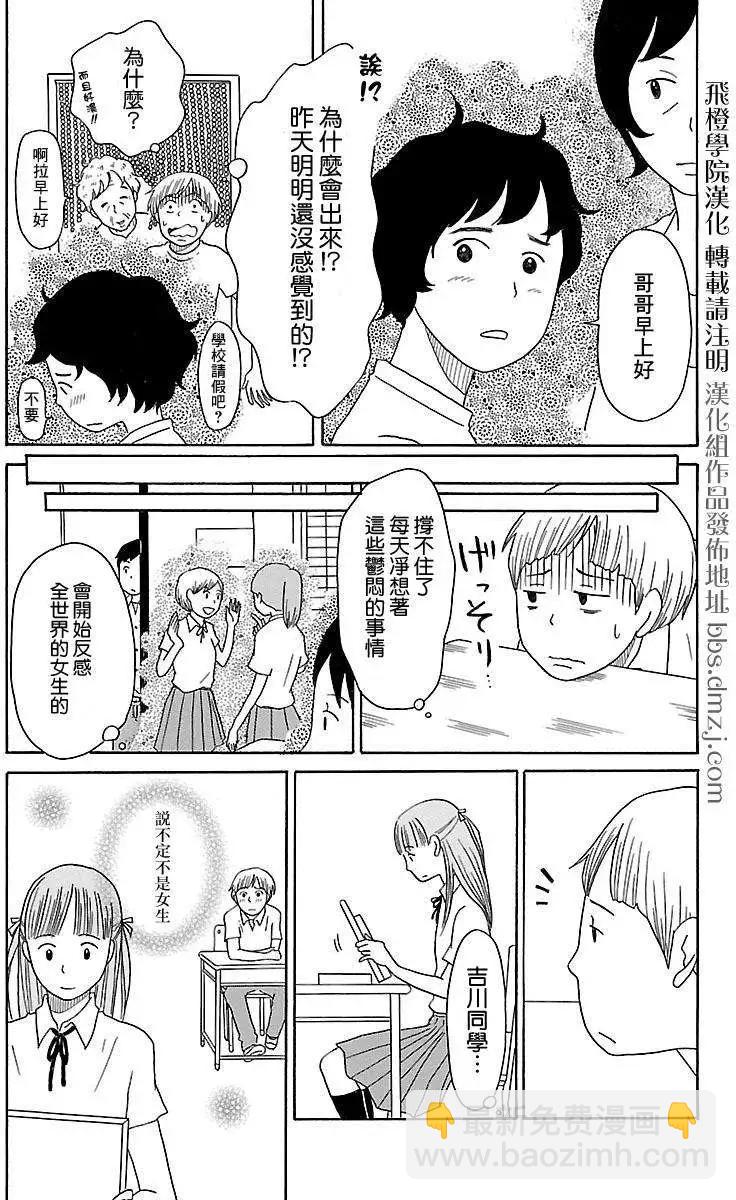 《骚气蓬勃的中学生日记》第04回 第15页