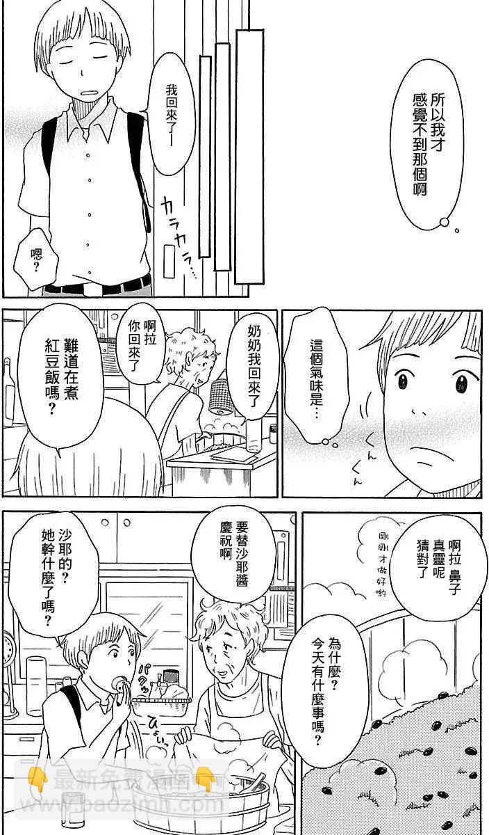 《骚气蓬勃的中学生日记》第04回 第16页
