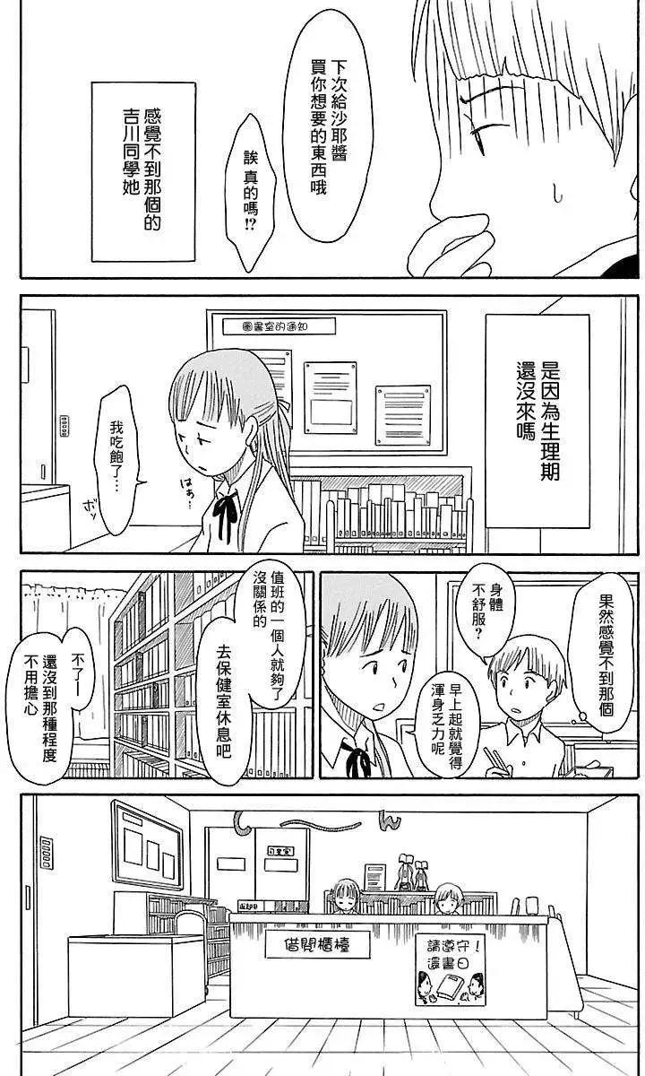 《骚气蓬勃的中学生日记》第04回 第19页