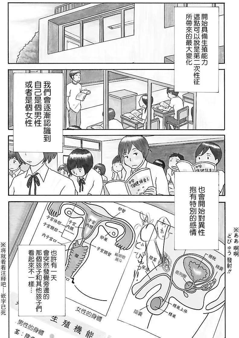 《骚气蓬勃的中学生日记》第04回 第1页