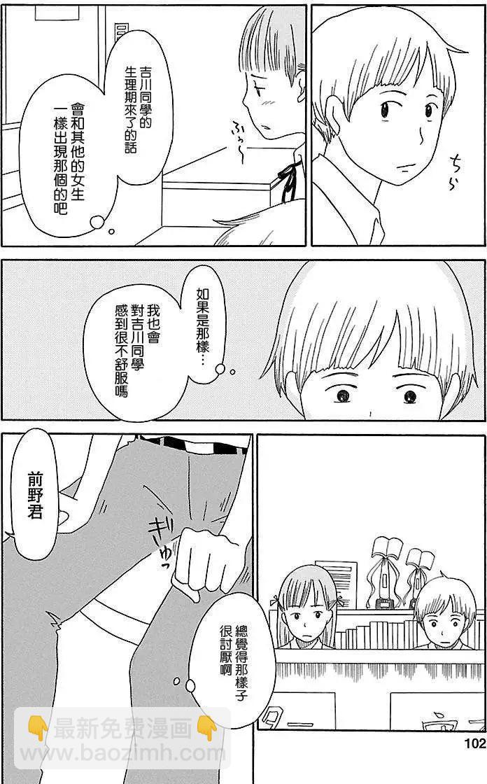 《骚气蓬勃的中学生日记》第04回 第20页