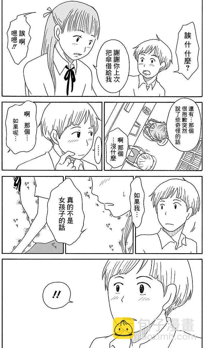 《骚气蓬勃的中学生日记》第04回 第21页