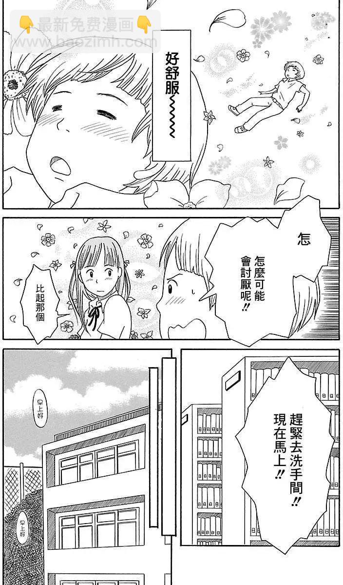 《骚气蓬勃的中学生日记》第04回 第23页