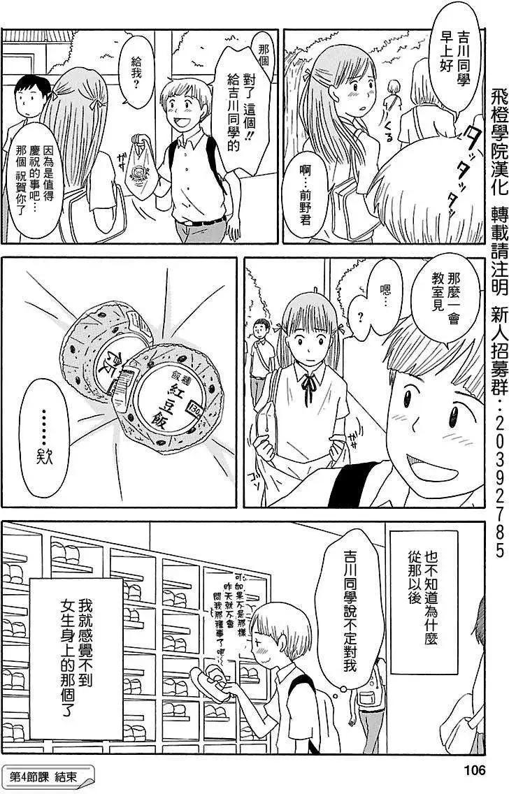 《骚气蓬勃的中学生日记》第04回 第24页
