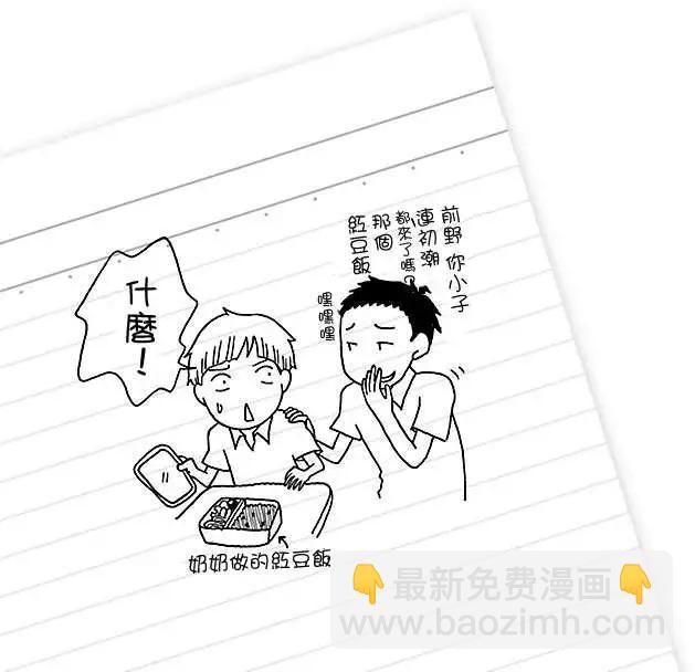 《骚气蓬勃的中学生日记》第04回 第25页