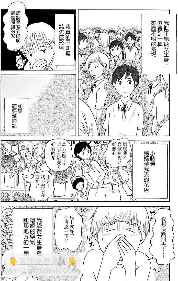 《骚气蓬勃的中学生日记》第04回 第4页