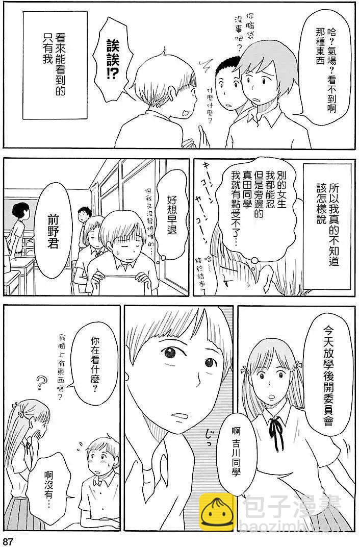 《骚气蓬勃的中学生日记》第04回 第5页