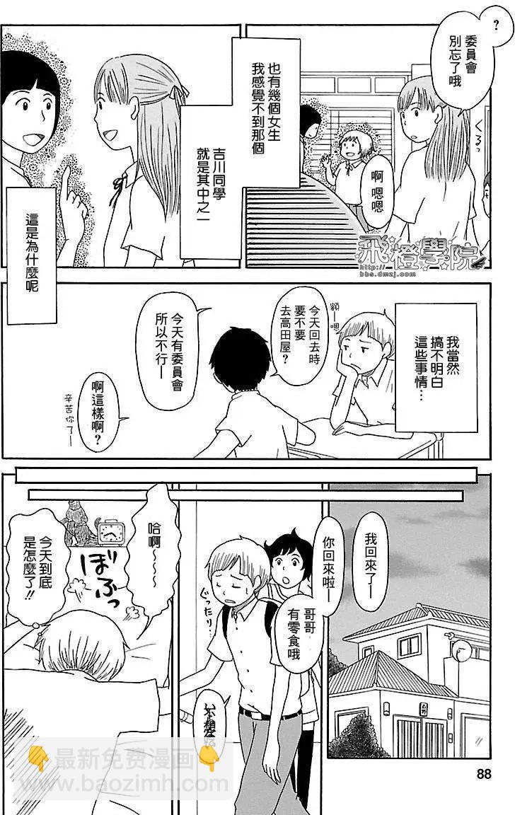 《骚气蓬勃的中学生日记》第04回 第6页