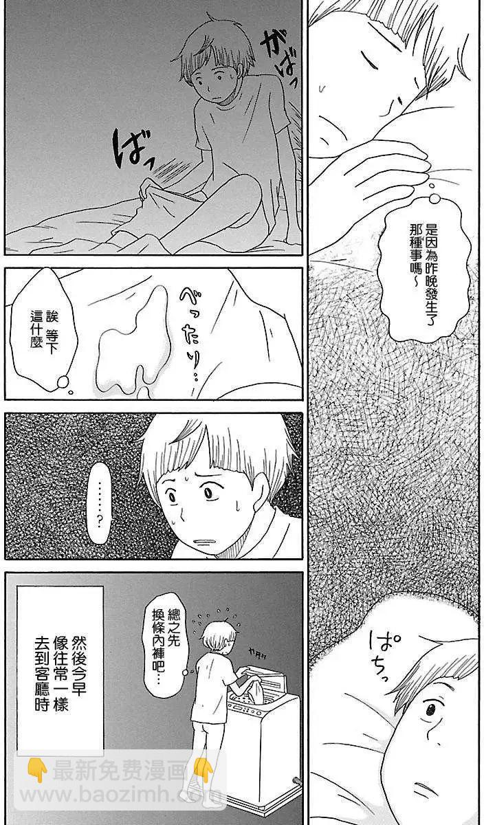 《骚气蓬勃的中学生日记》第04回 第7页