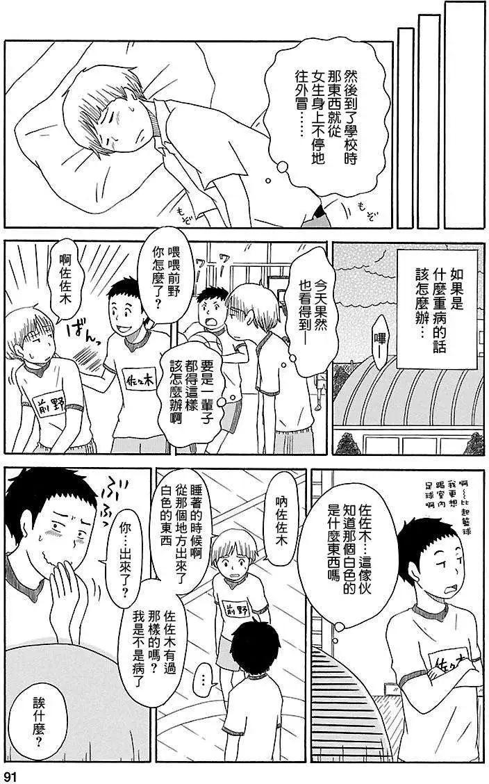《骚气蓬勃的中学生日记》第04回 第9页